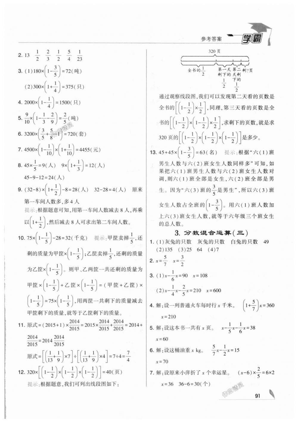 2018年经纶学典学霸六年级数学上册北师大版 第5页