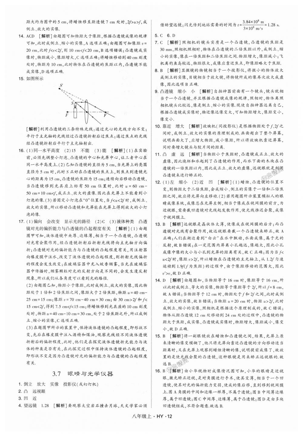 2018年经纶学典学霸八年级物理上册沪粤版 第12页
