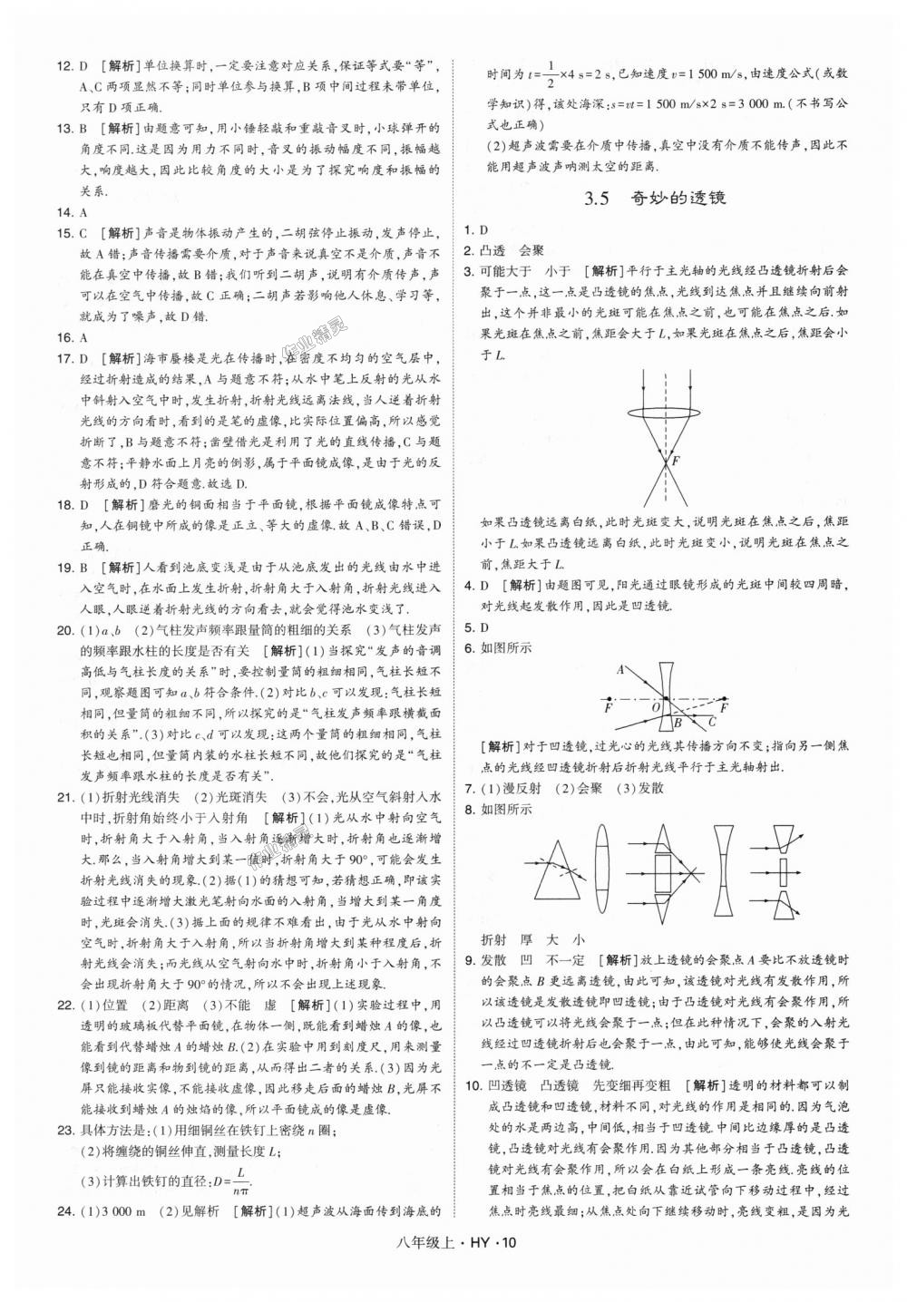 2018年经纶学典学霸八年级物理上册沪粤版 第10页