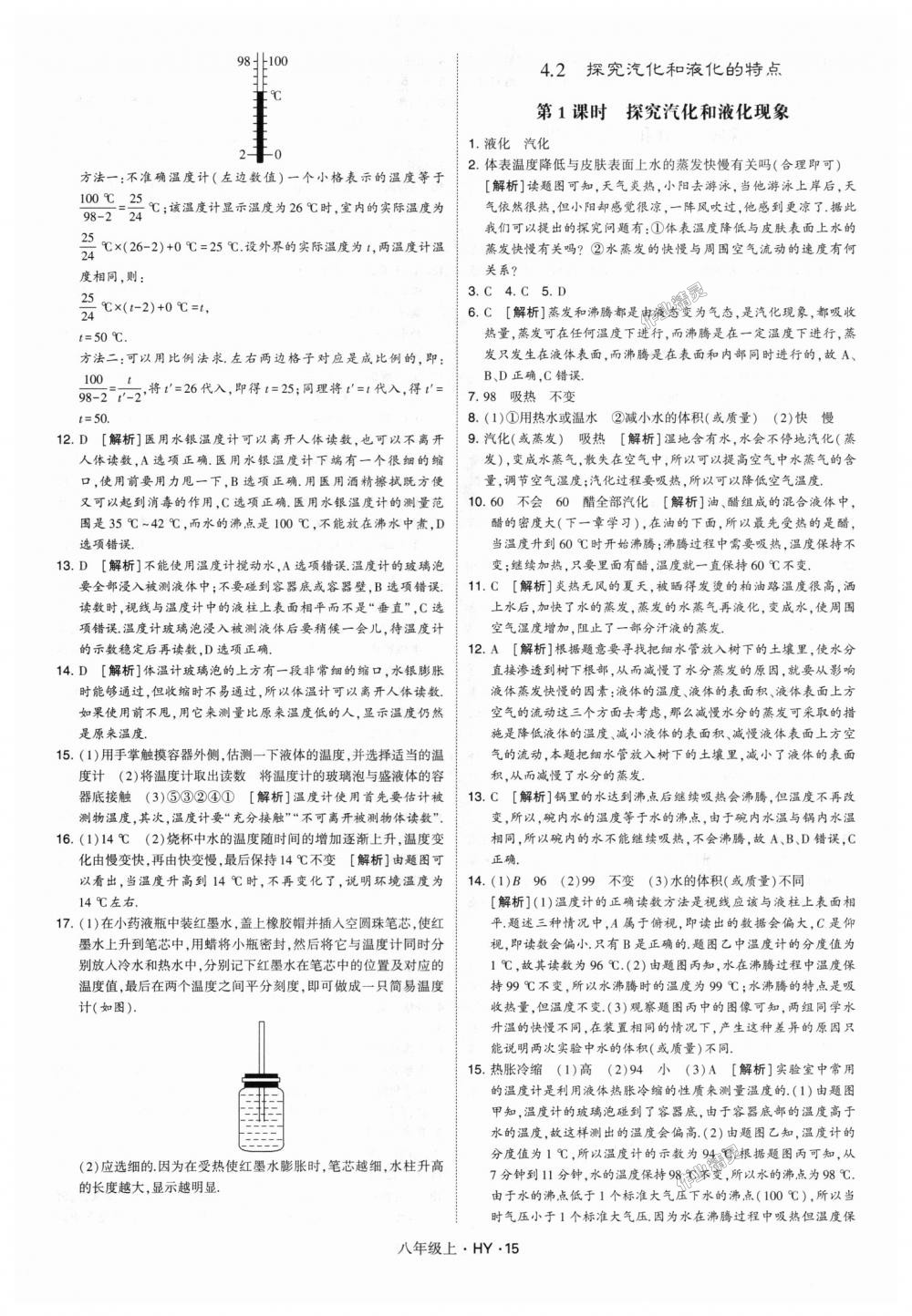 2018年经纶学典学霸八年级物理上册沪粤版 第15页