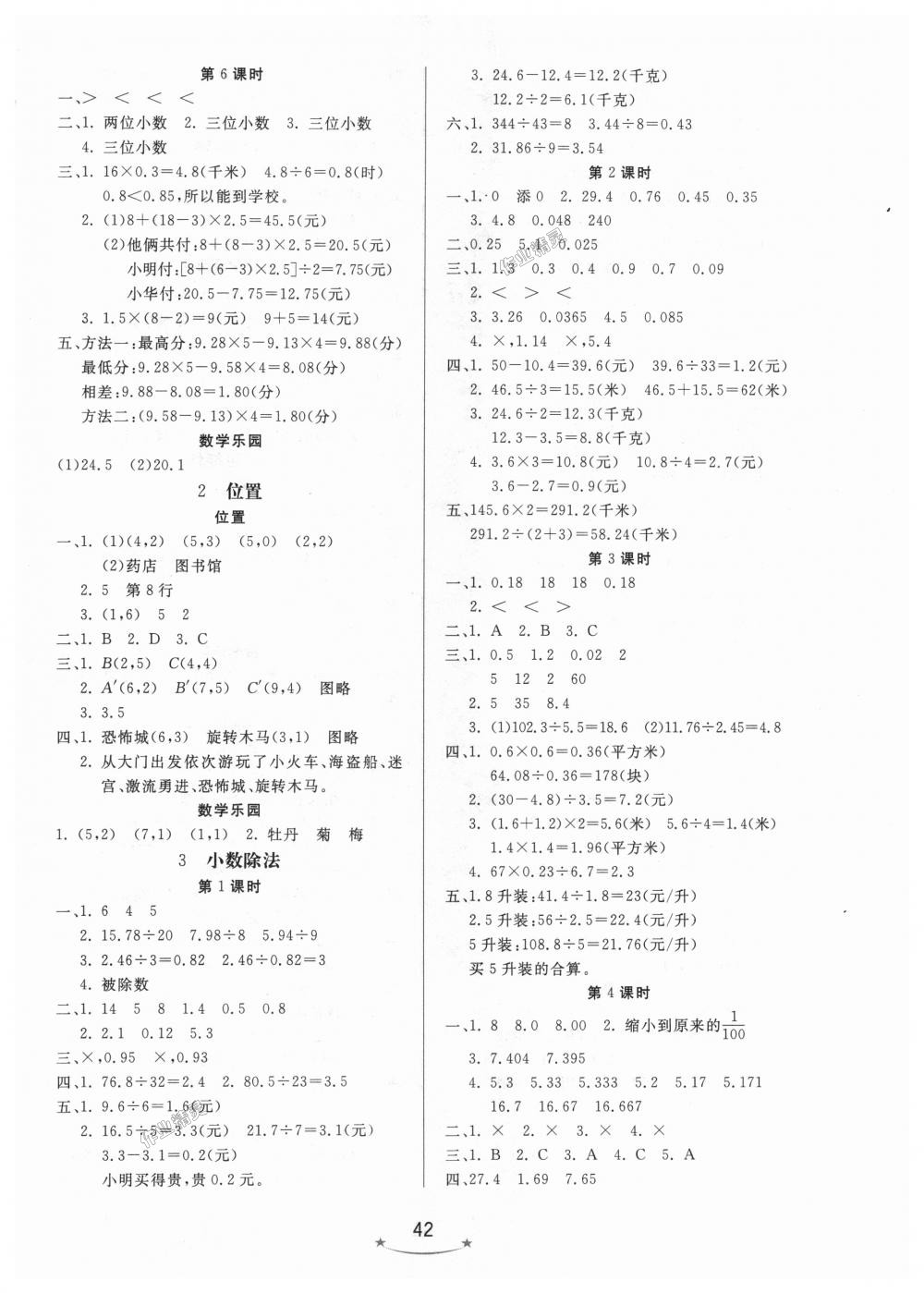 2018年小學(xué)生學(xué)習(xí)樂園隨堂練五年級(jí)數(shù)學(xué)上冊(cè)人教版 第2頁