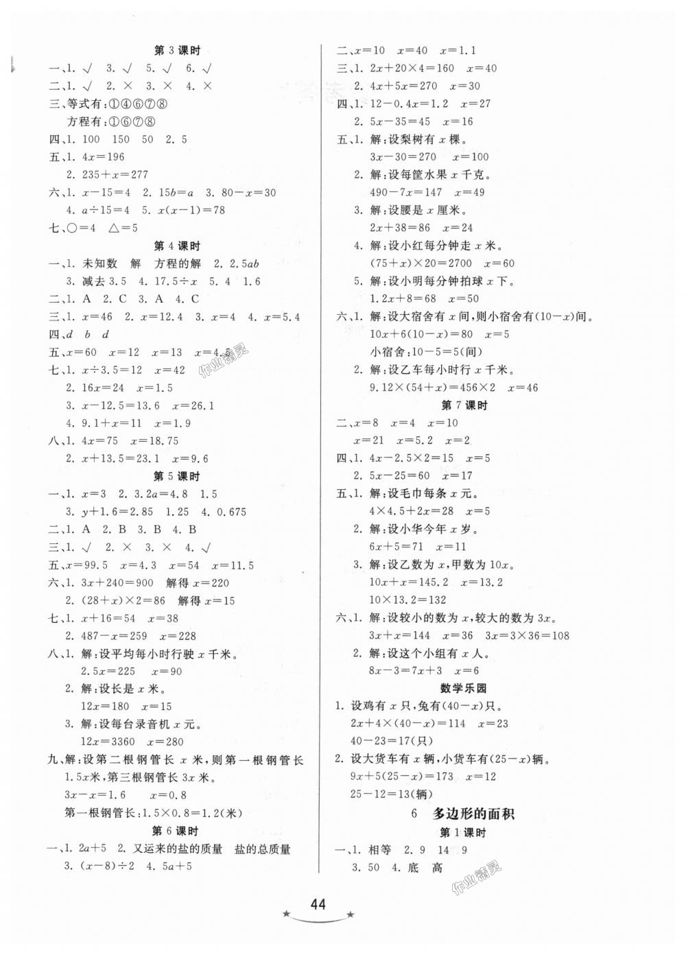 2018年小學(xué)生學(xué)習(xí)樂園隨堂練五年級數(shù)學(xué)上冊人教版 第4頁