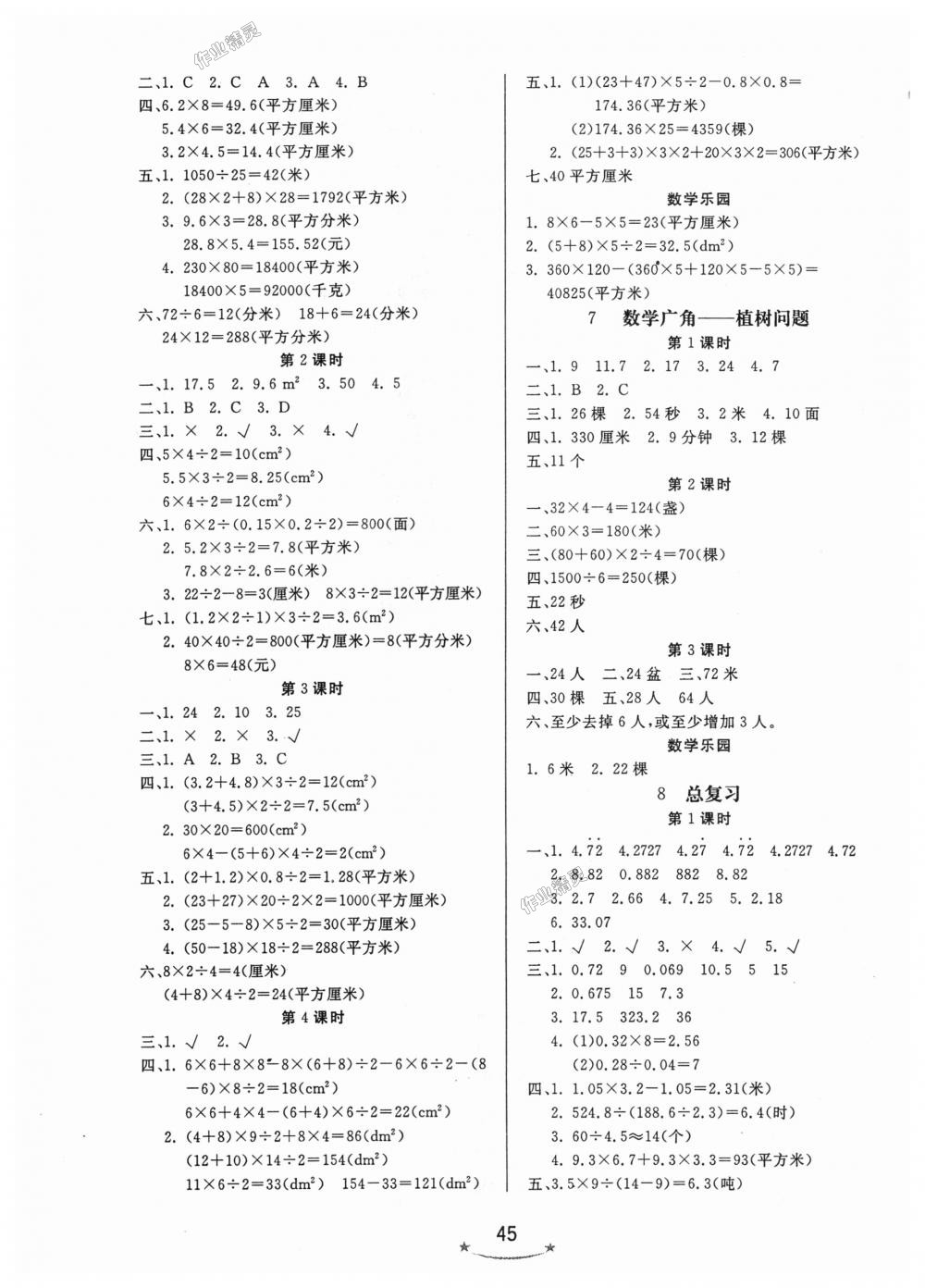 2018年小學(xué)生學(xué)習(xí)樂園隨堂練五年級(jí)數(shù)學(xué)上冊(cè)人教版 第5頁