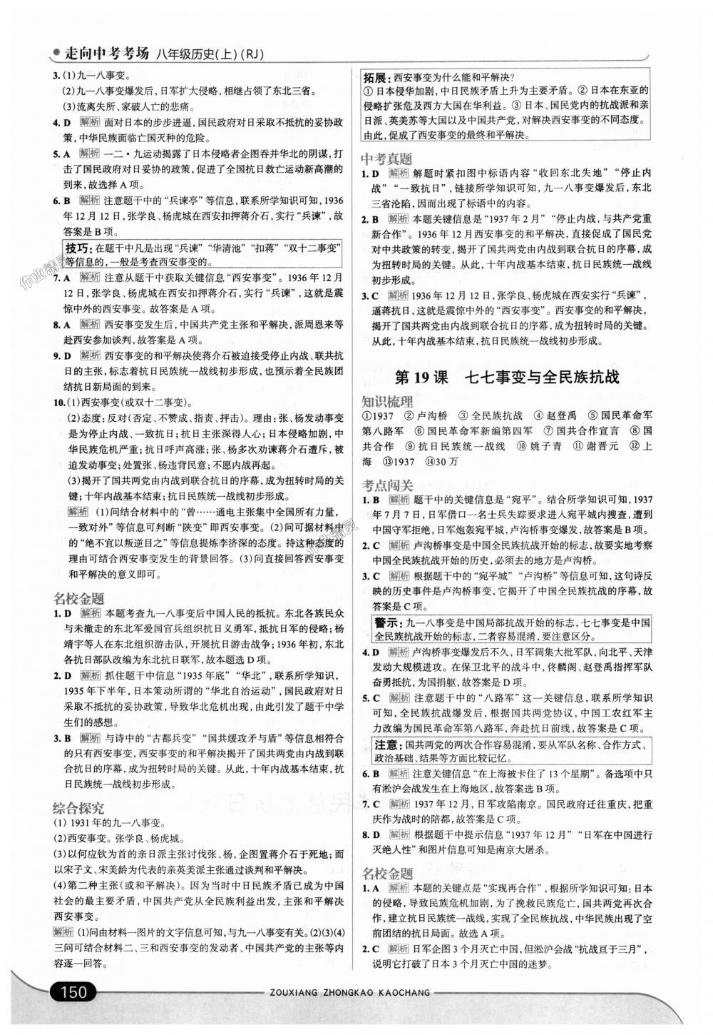 2018年走向中考考場(chǎng)八年級(jí)歷史上冊(cè)人教版 第16頁(yè)