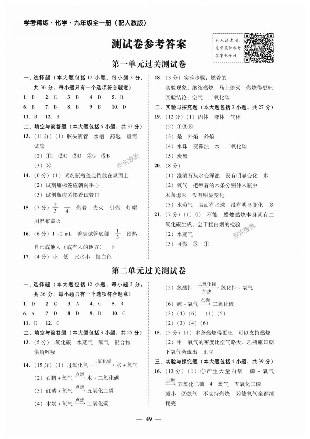 2018年南粵學典學考精練九年級化學全一冊人教版 第1頁