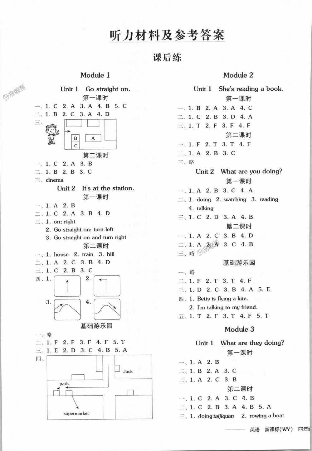 2018年全品學(xué)練考四年級英語上冊外研版三起 第1頁