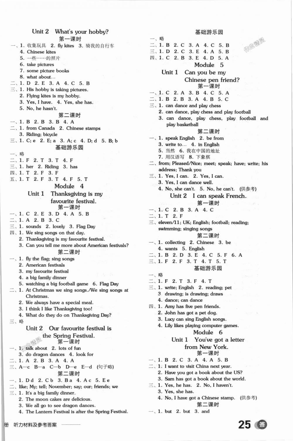 2018年全品學(xué)練考六年級英語上冊外研版三起 第2頁