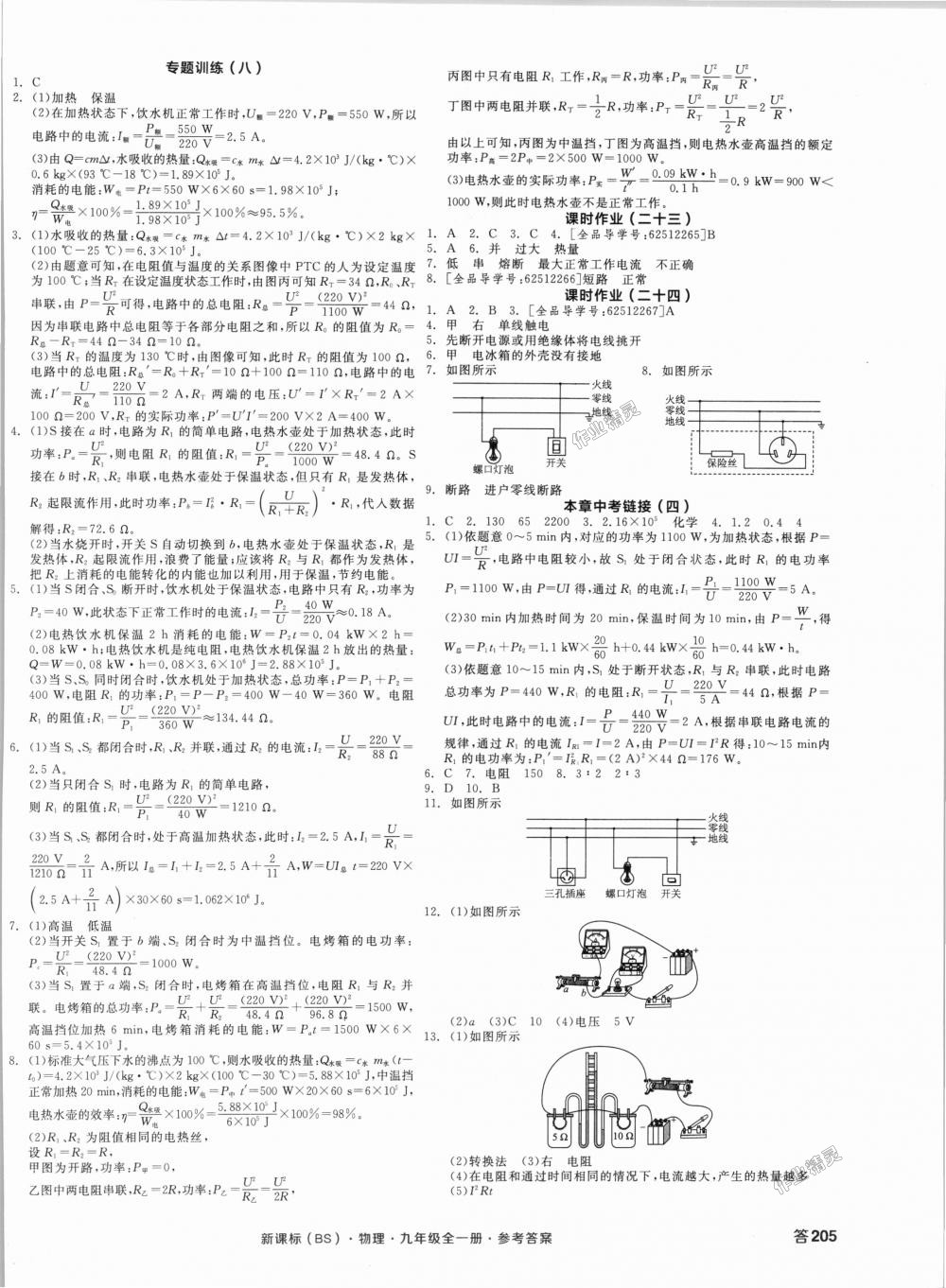 2018年全品學練考九年級物理全一冊北師大版 第14頁