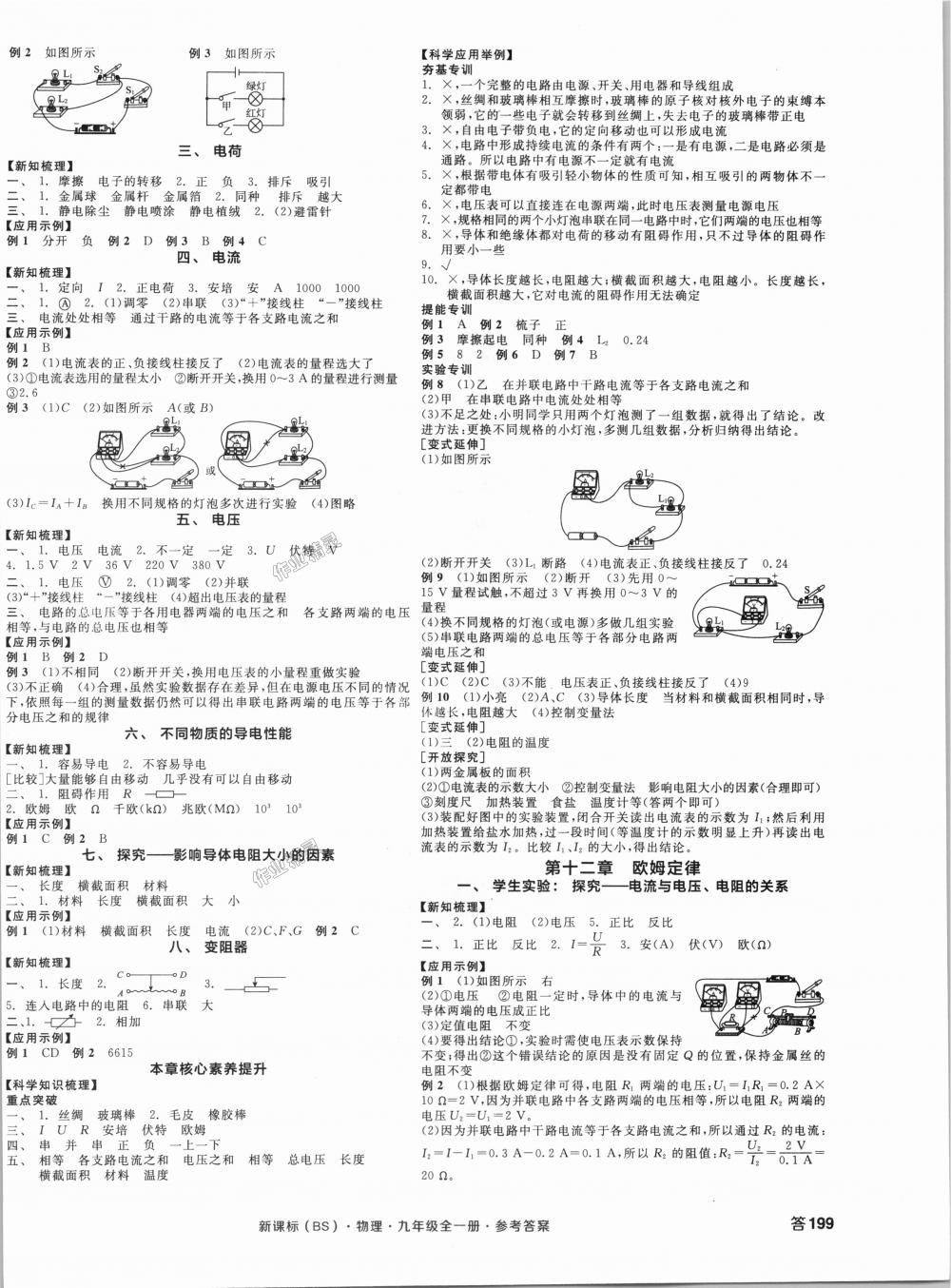 2018年全品學(xué)練考九年級物理全一冊北師大版 第2頁