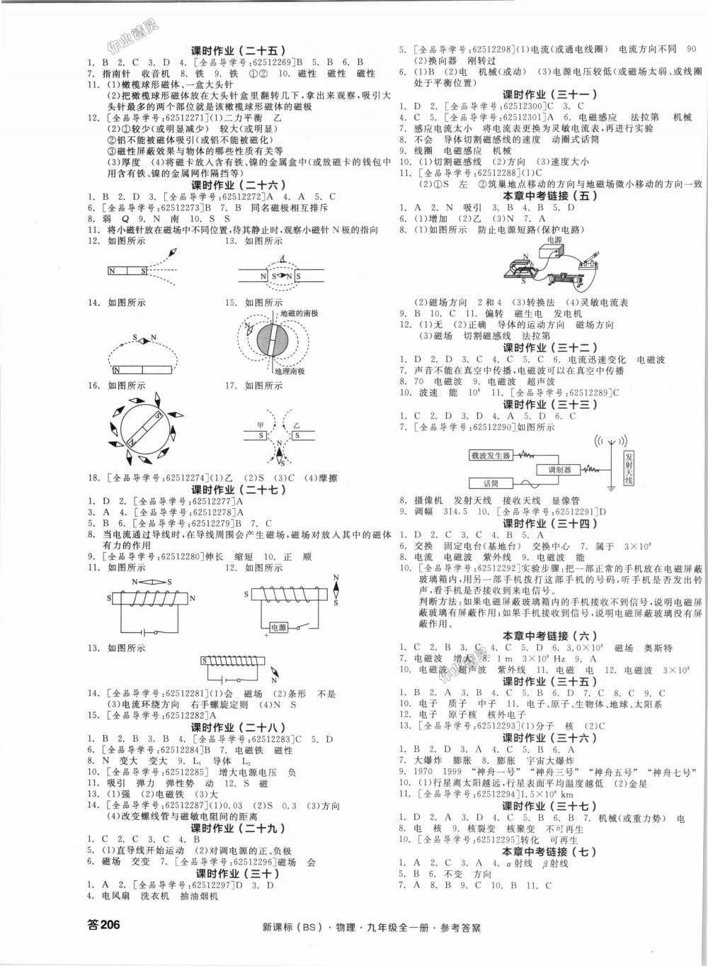 2018年全品學(xué)練考九年級(jí)物理全一冊(cè)北師大版 第15頁