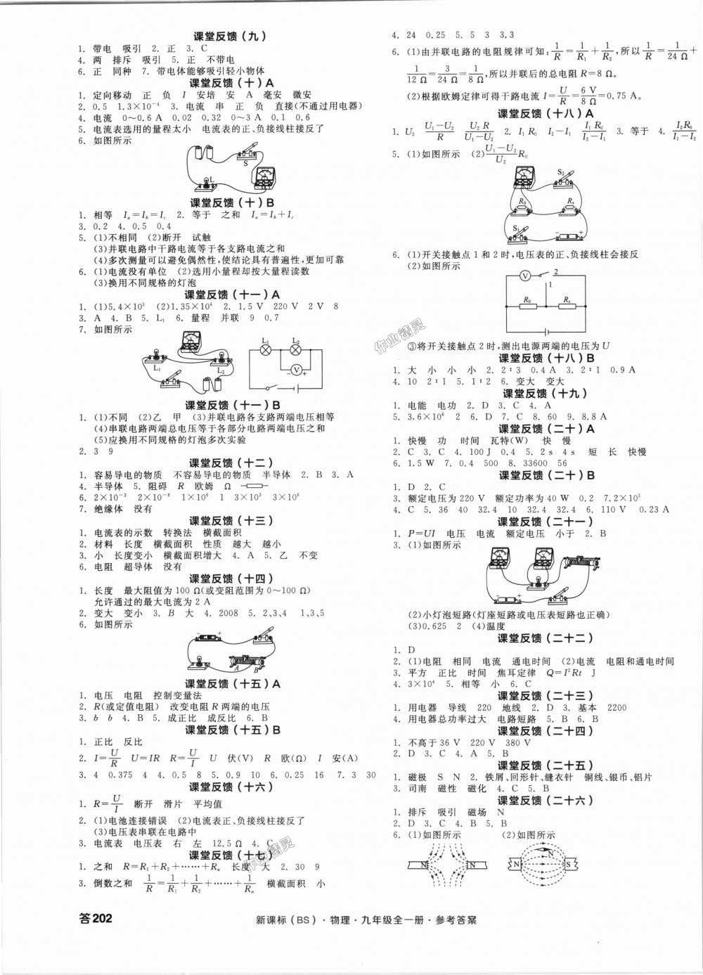 2018年全品學練考九年級物理全一冊北師大版 第7頁