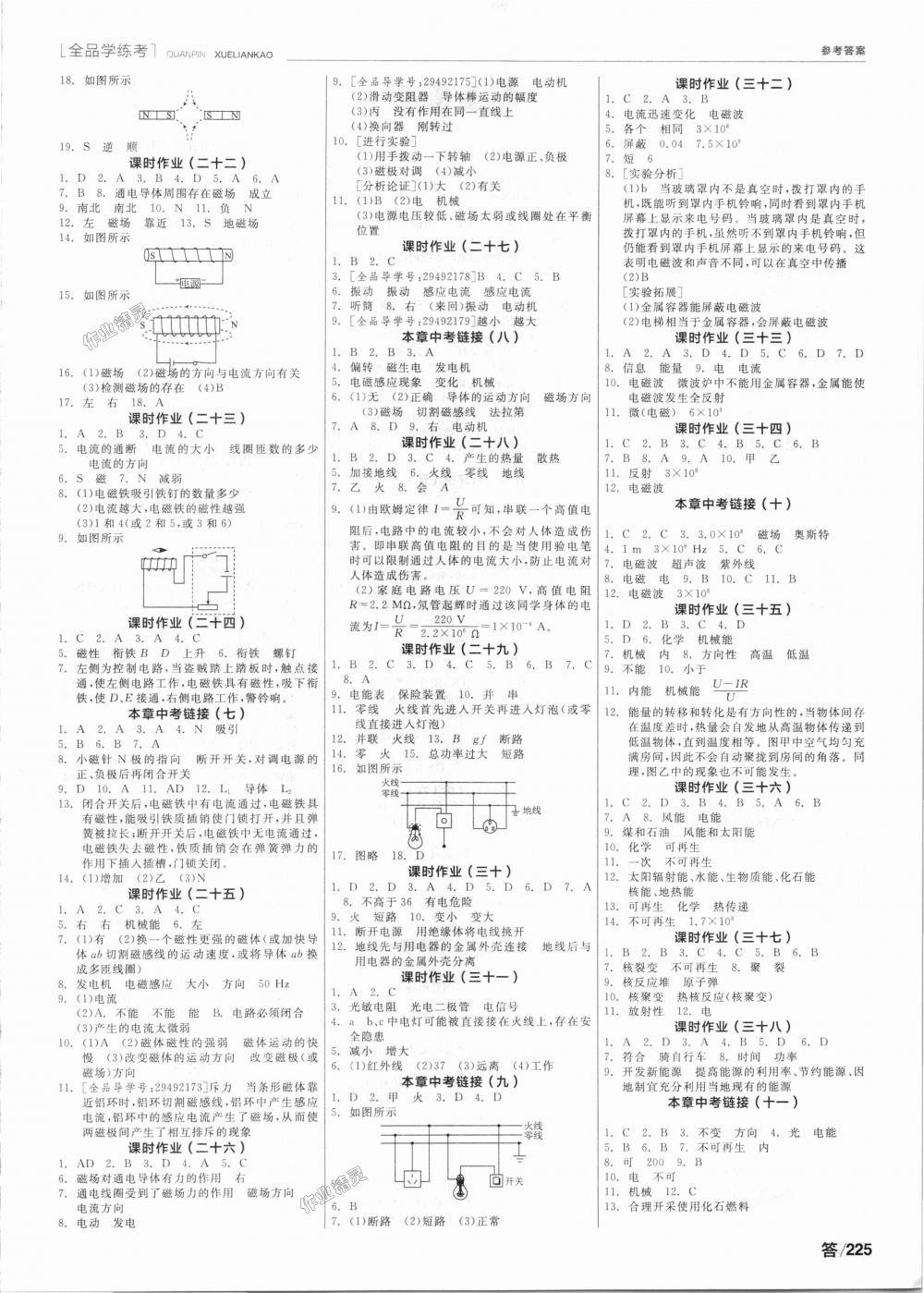 2018年全品學(xué)練考九年級(jí)物理上下冊(cè)合訂教科版 第13頁