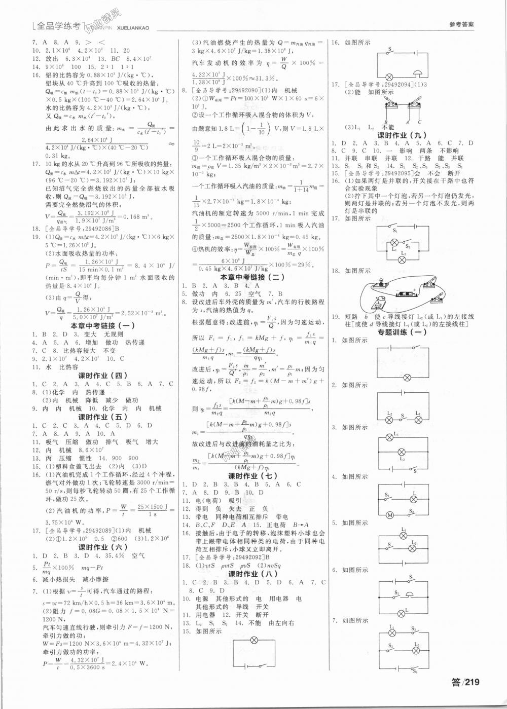 2018年全品學(xué)練考九年級(jí)物理上下冊(cè)合訂教科版 第7頁(yè)