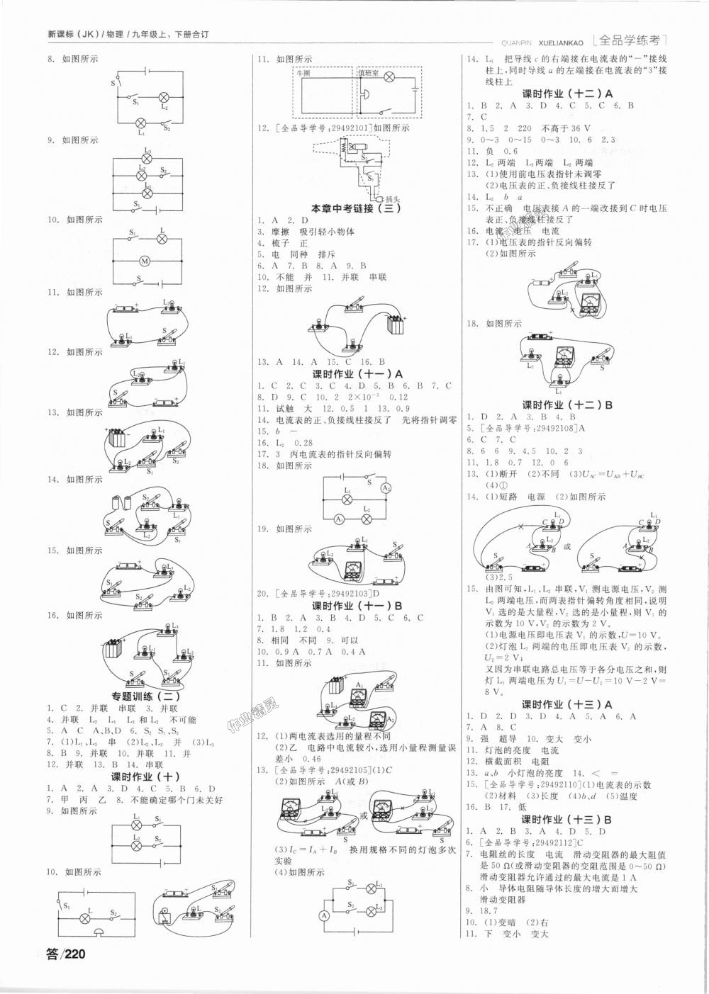 2018年全品學(xué)練考九年級(jí)物理上下冊(cè)合訂教科版 第8頁