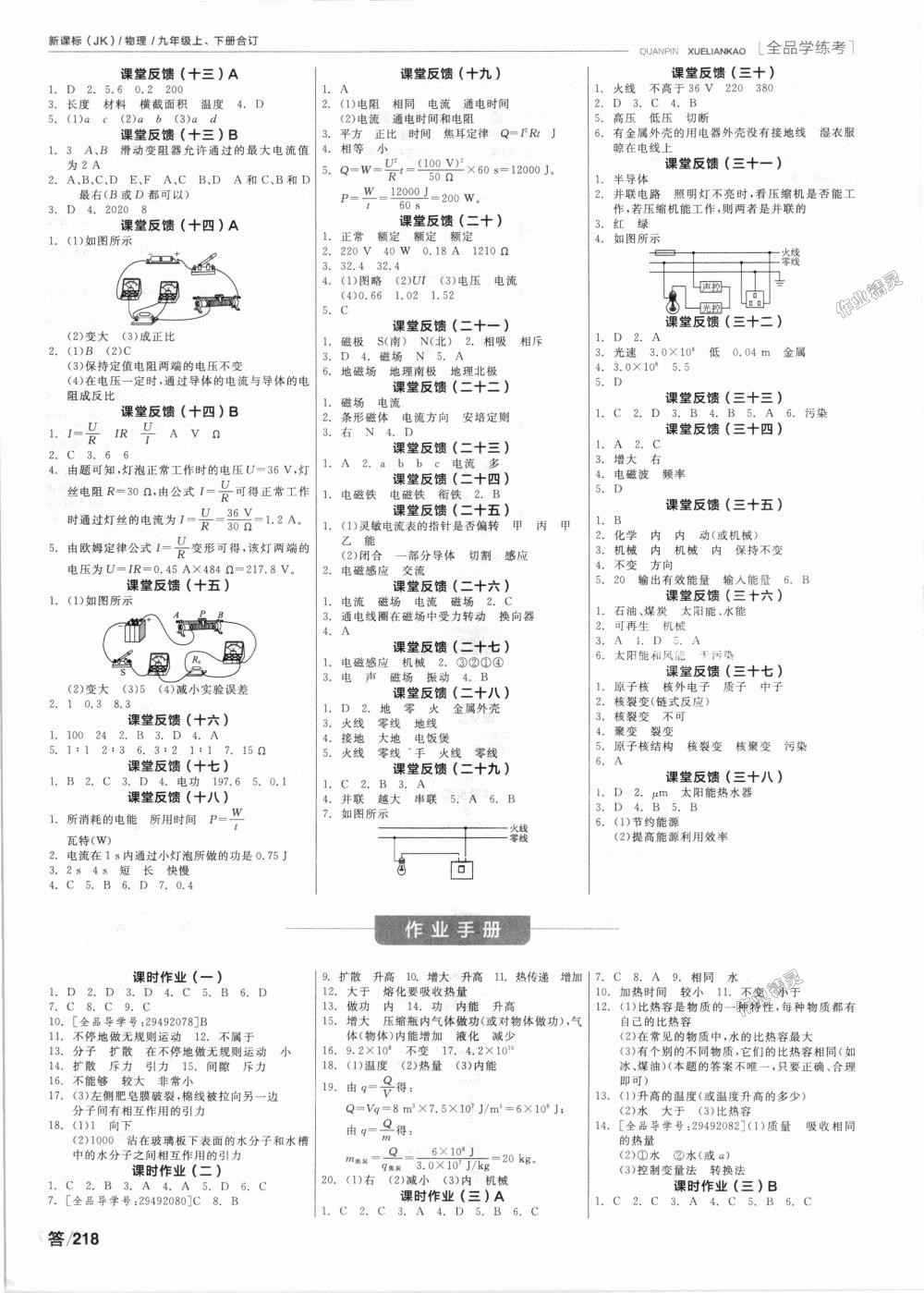 2018年全品學練考九年級物理上下冊合訂教科版 第6頁