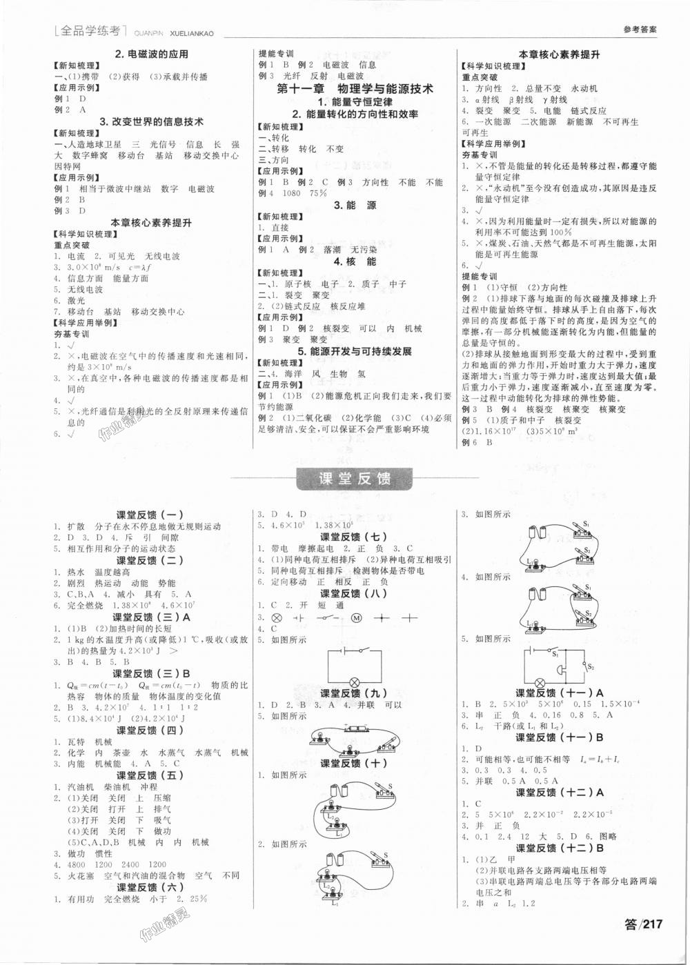 2018年全品學(xué)練考九年級物理上下冊合訂教科版 第5頁