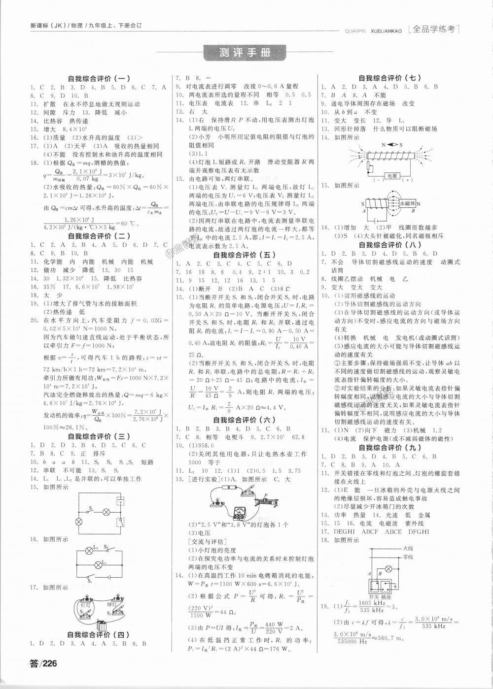 2018年全品學(xué)練考九年級(jí)物理上下冊(cè)合訂教科版 第14頁(yè)