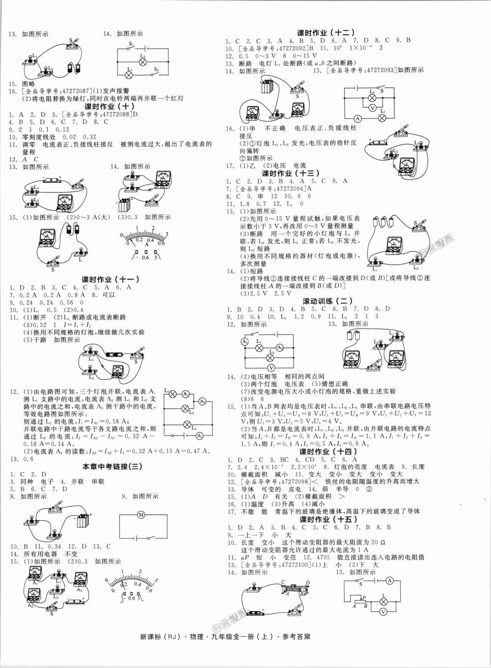 2018年全品學(xué)練考九年級(jí)物理全一冊(cè)上人教版 第8頁(yè)