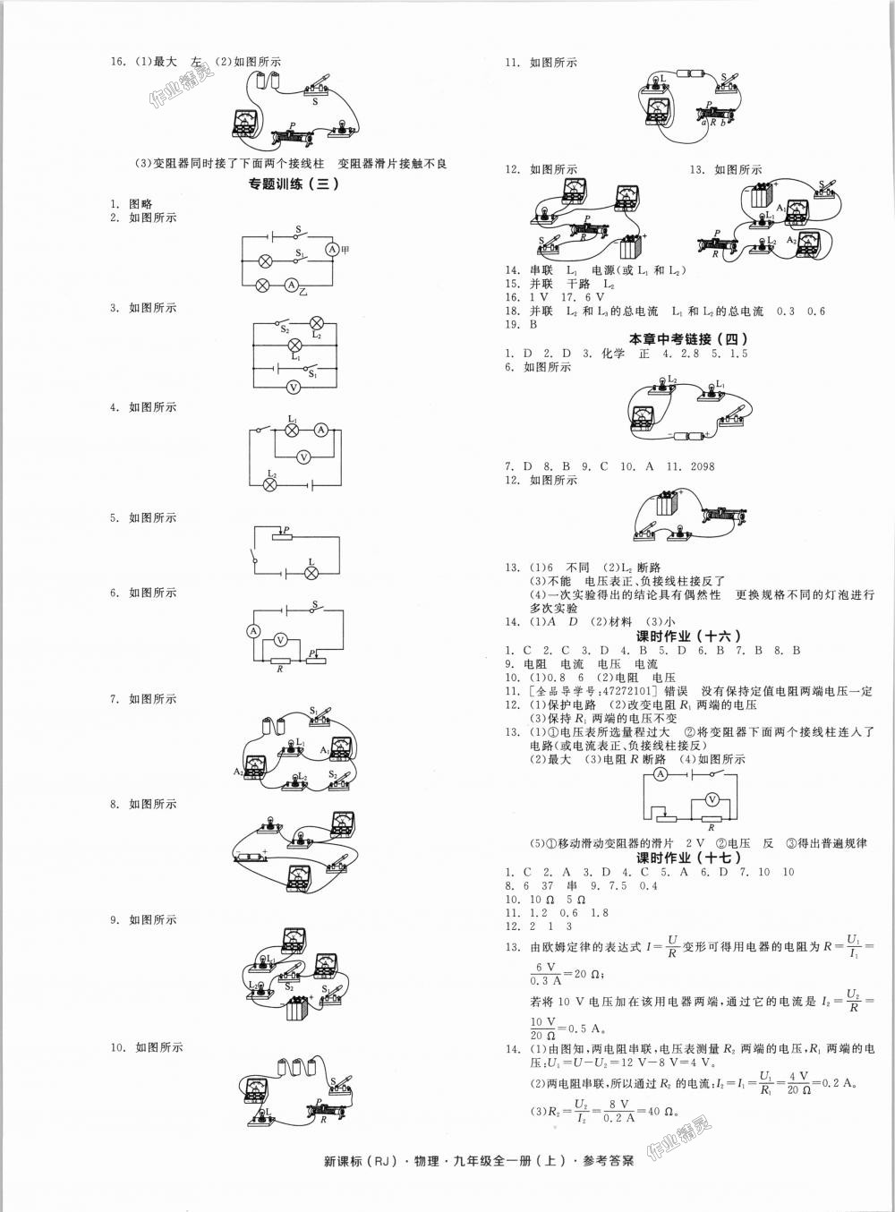 2018年全品學(xué)練考九年級物理全一冊上人教版 第9頁