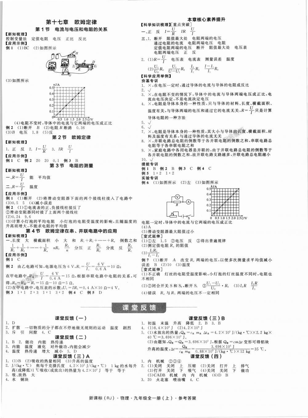 2018年全品學(xué)練考九年級(jí)物理全一冊(cè)上人教版 第4頁(yè)