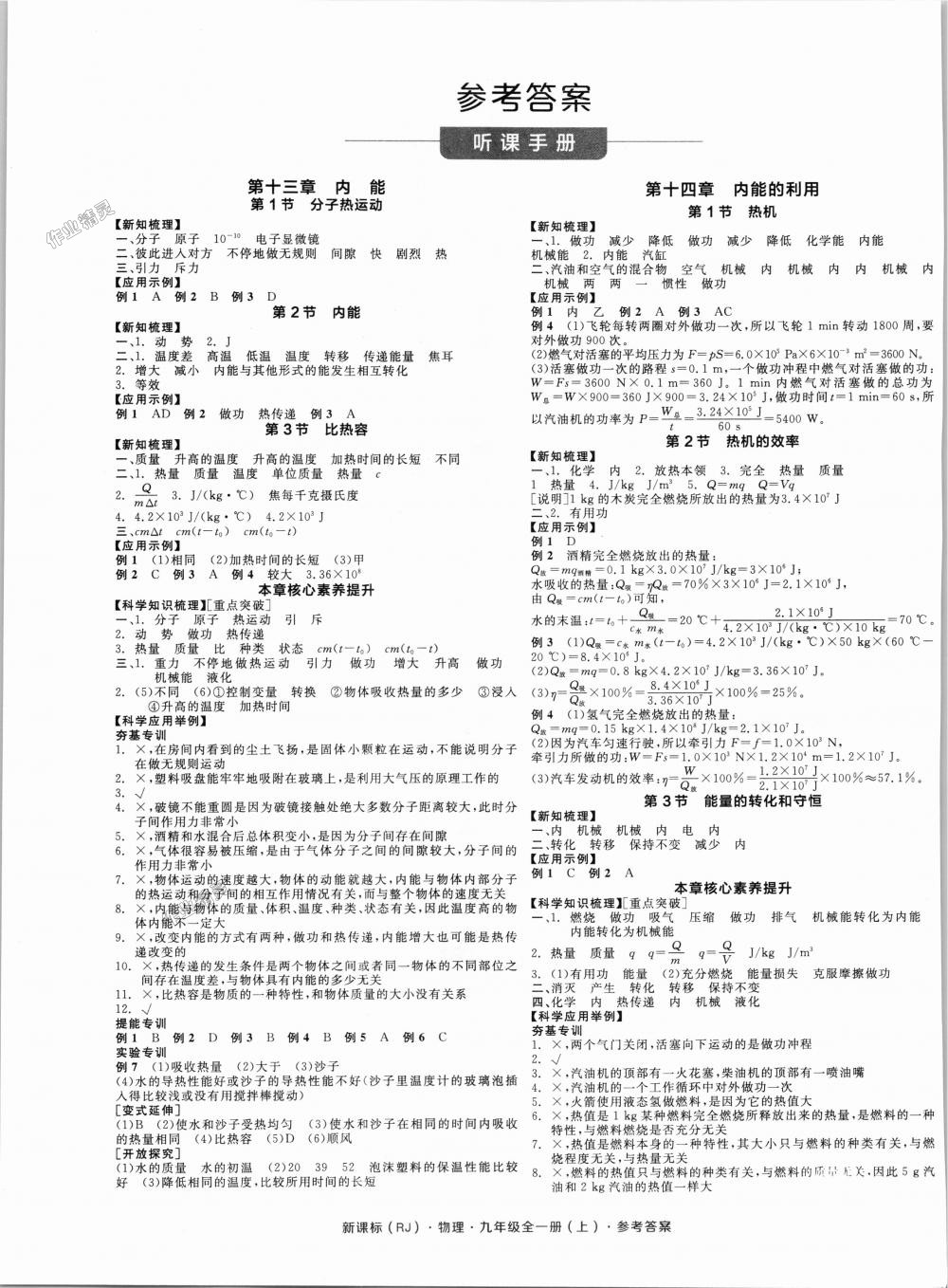 2018年全品學練考九年級物理全一冊上人教版 第1頁