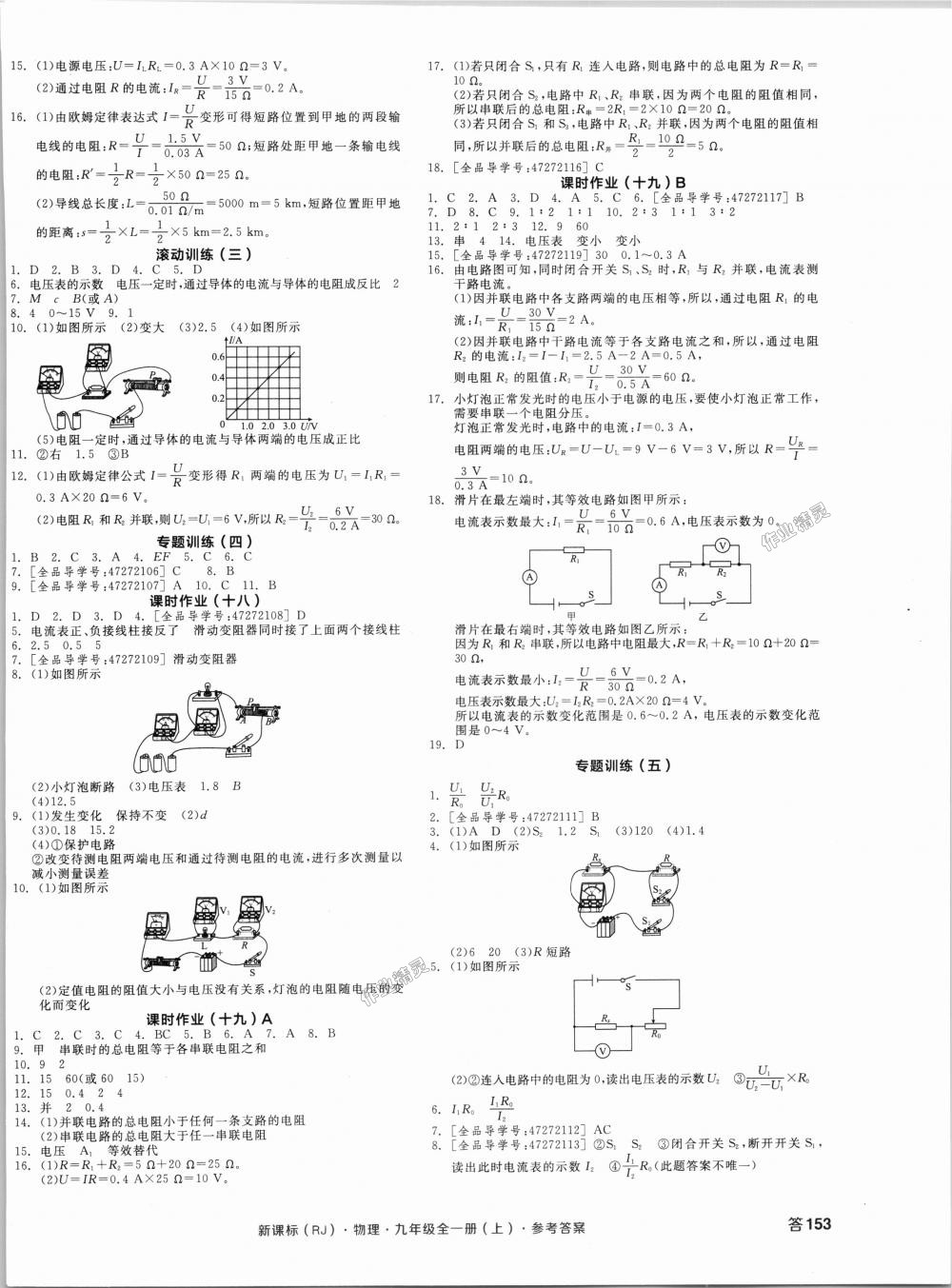 2018年全品學(xué)練考九年級(jí)物理全一冊(cè)上人教版 第10頁(yè)