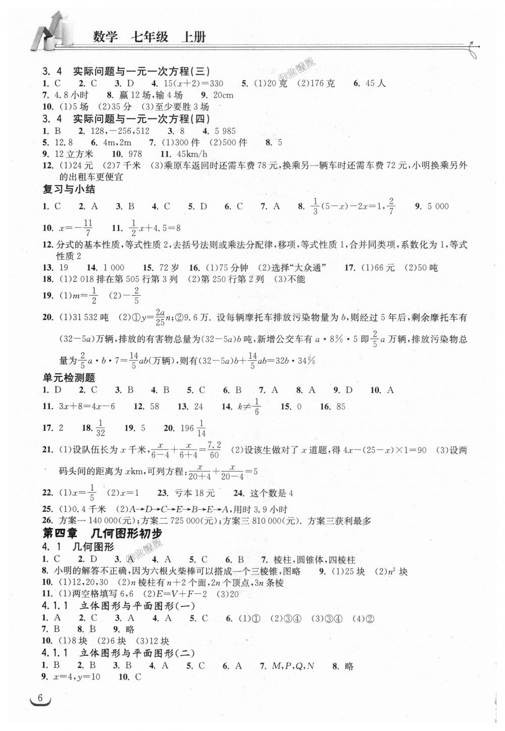 2018年长江作业本同步练习册七年级数学上册人教版 第6页