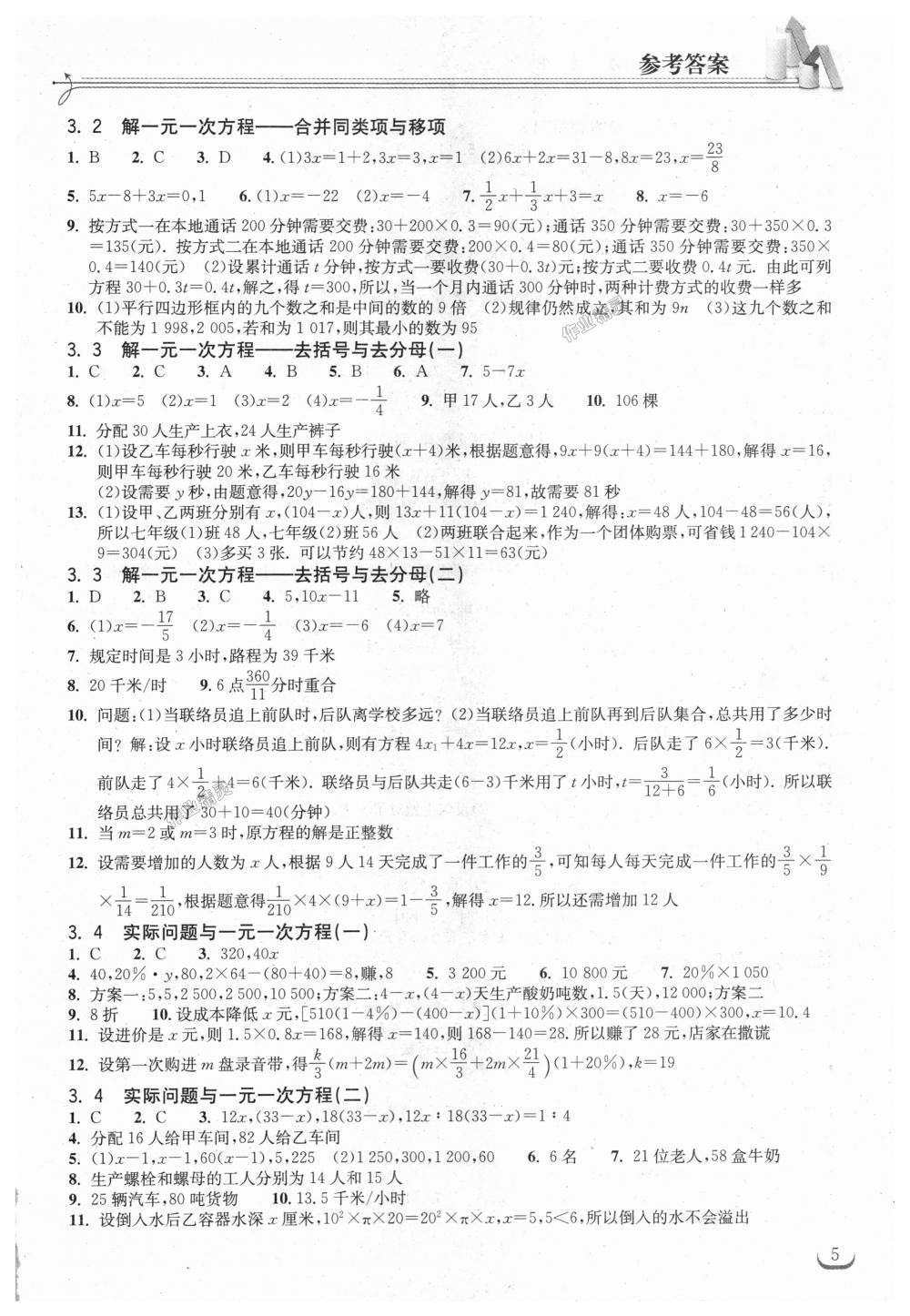 2018年长江作业本同步练习册七年级数学上册人教版 第5页