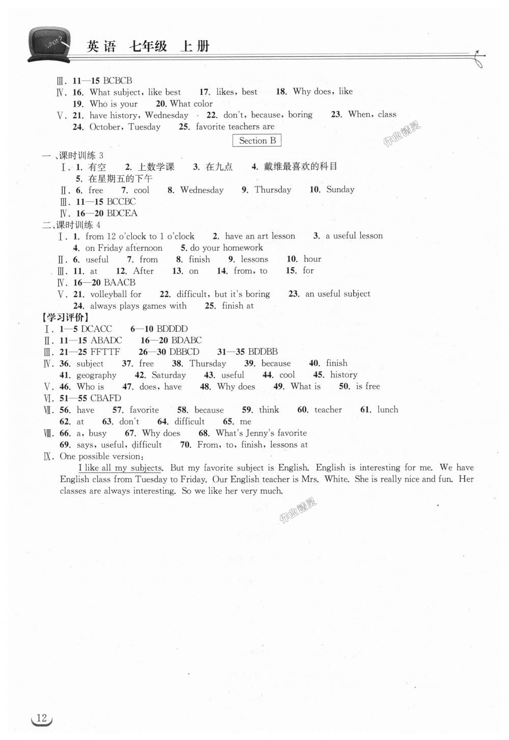 2018年长江作业本同步练习册七年级英语上册人教版 第12页