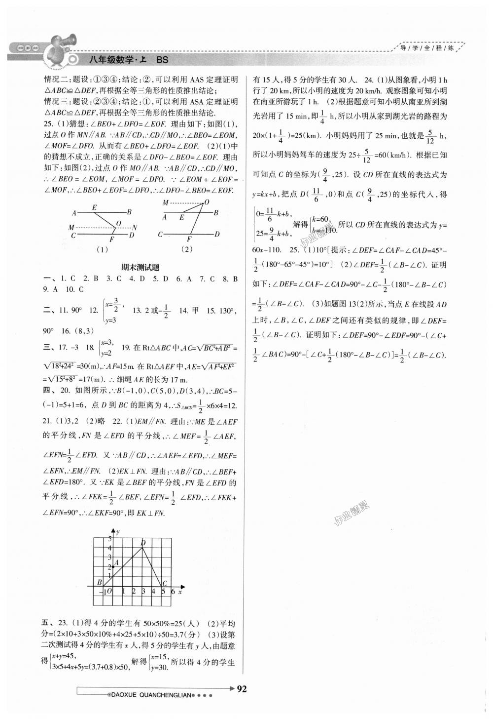 2018年导学全程练创优训练八年级数学上册北师大版 第11页