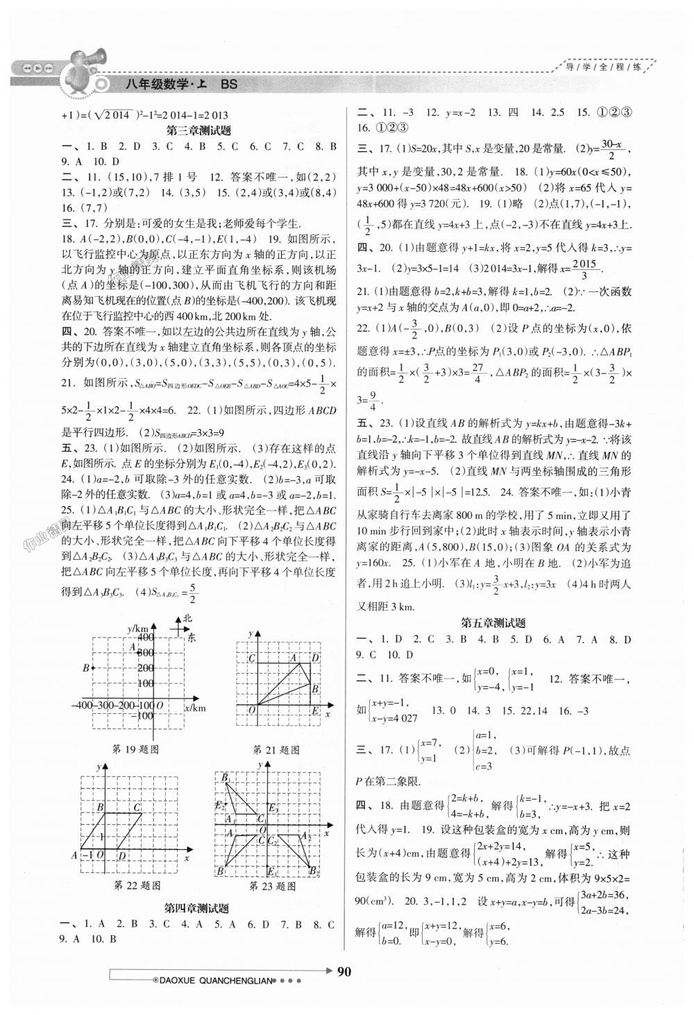2018年导学全程练创优训练八年级数学上册北师大版 第9页