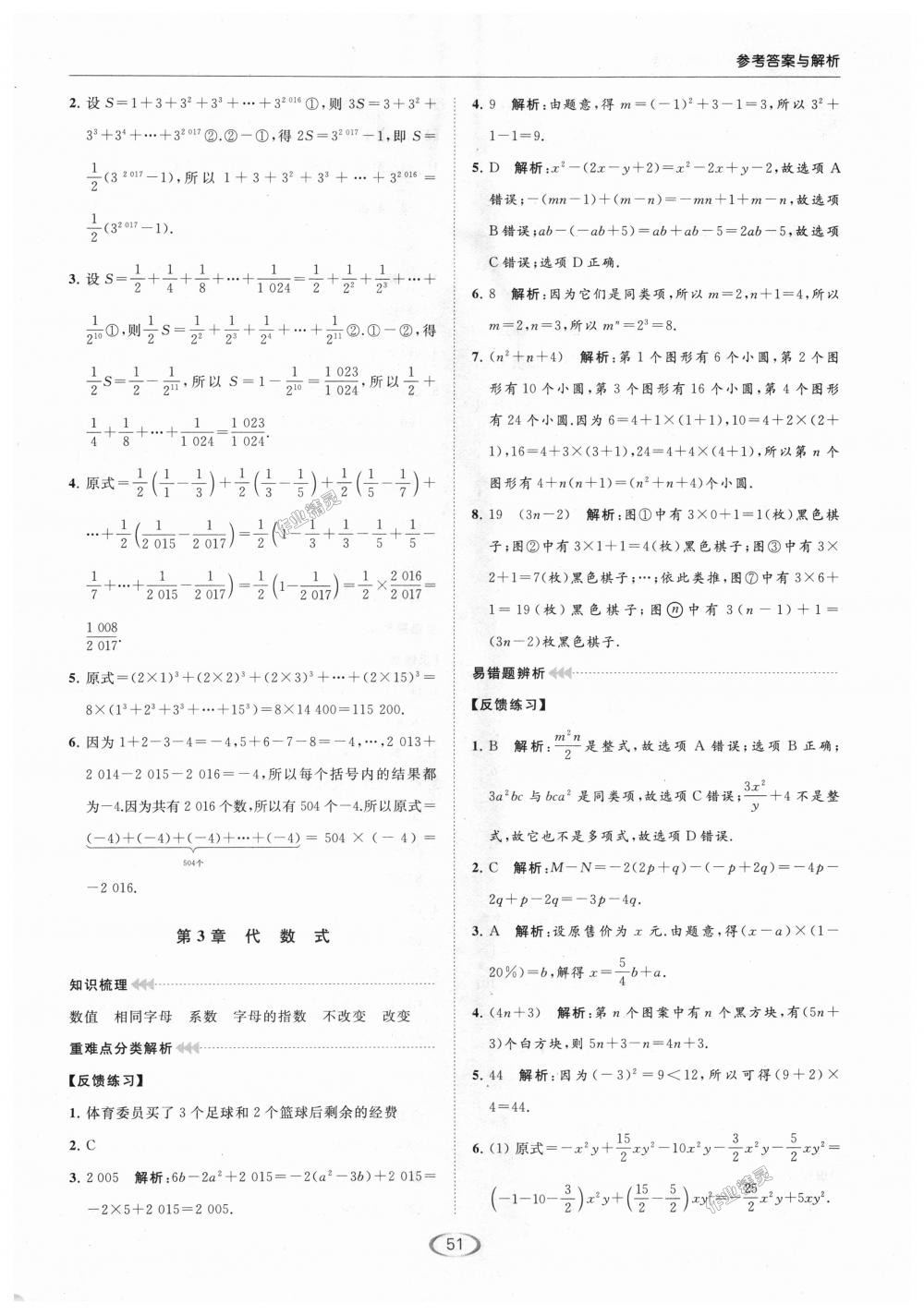 2018年亮點(diǎn)給力提優(yōu)課時(shí)作業(yè)本七年級(jí)數(shù)學(xué)上冊(cè)江蘇版 第58頁(yè)