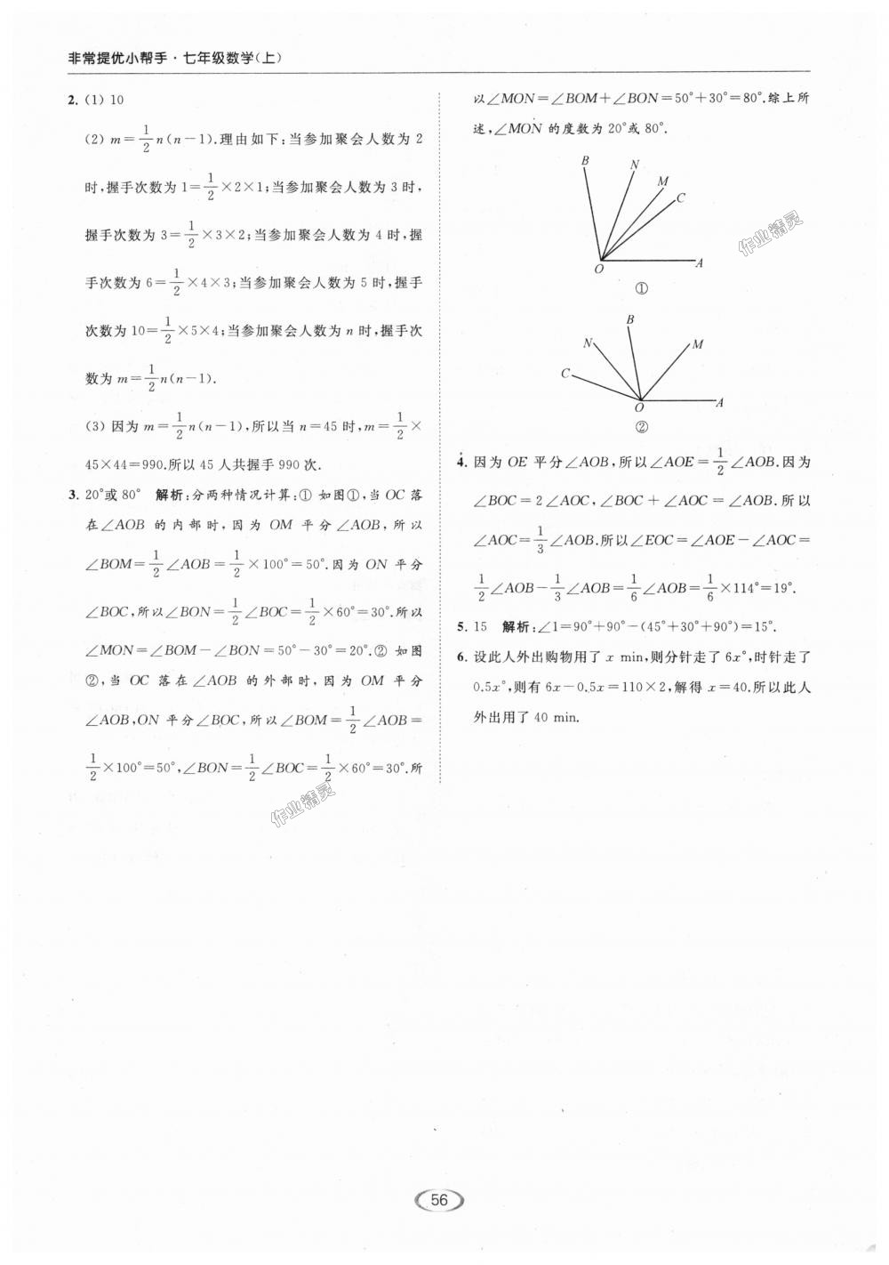 2018年亮點(diǎn)給力提優(yōu)課時(shí)作業(yè)本七年級(jí)數(shù)學(xué)上冊(cè)江蘇版 第63頁(yè)