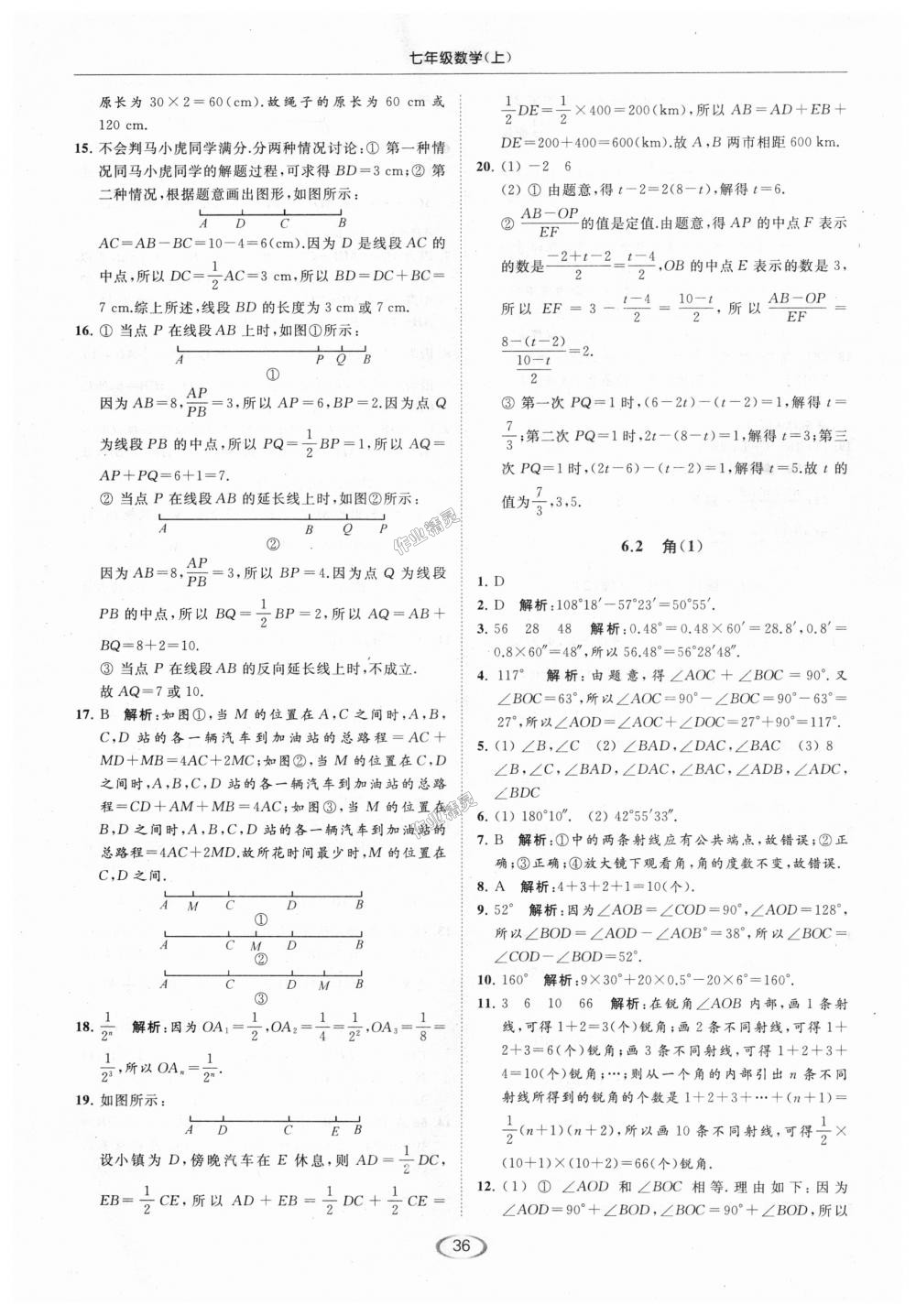 2018年亮點(diǎn)給力提優(yōu)課時(shí)作業(yè)本七年級(jí)數(shù)學(xué)上冊(cè)江蘇版 第36頁(yè)