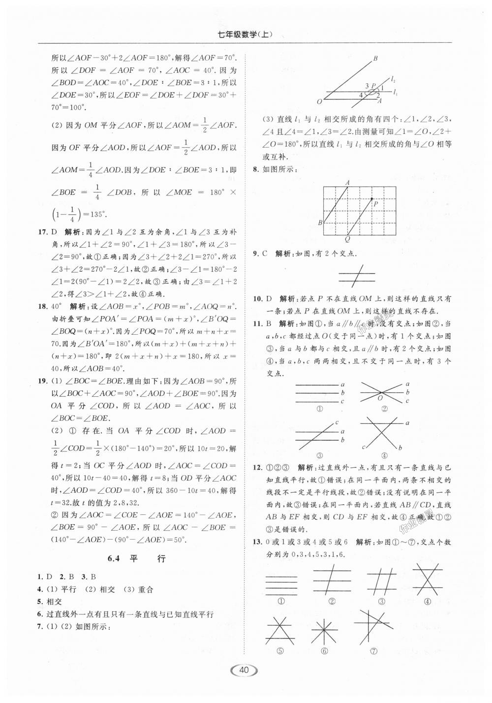 2018年亮點(diǎn)給力提優(yōu)課時(shí)作業(yè)本七年級數(shù)學(xué)上冊江蘇版 第40頁