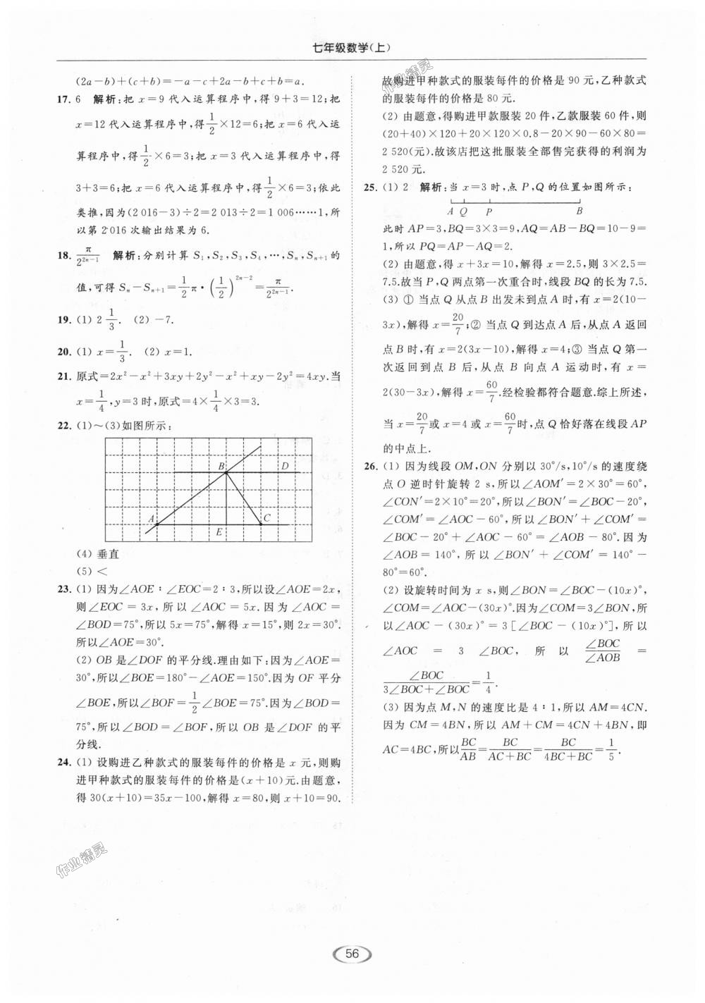 2018年亮點給力提優(yōu)課時作業(yè)本七年級數(shù)學(xué)上冊江蘇版 第56頁