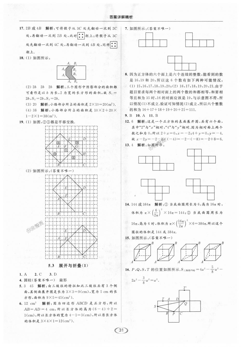 2018年亮點給力提優(yōu)課時作業(yè)本七年級數(shù)學(xué)上冊江蘇版 第31頁