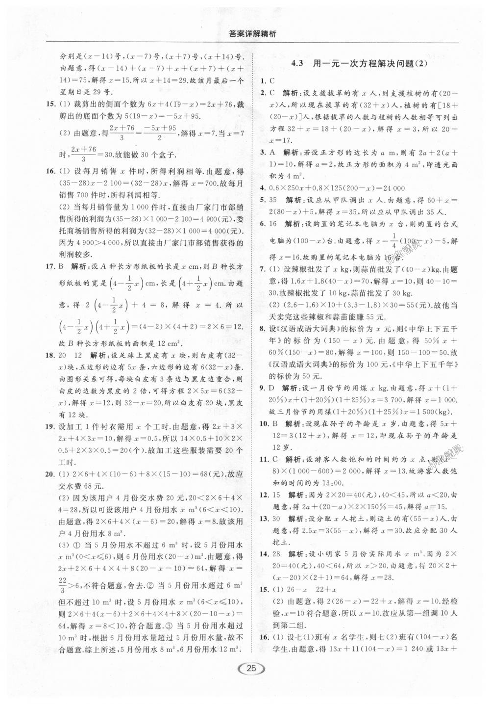 2018年亮點(diǎn)給力提優(yōu)課時(shí)作業(yè)本七年級(jí)數(shù)學(xué)上冊(cè)江蘇版 第25頁