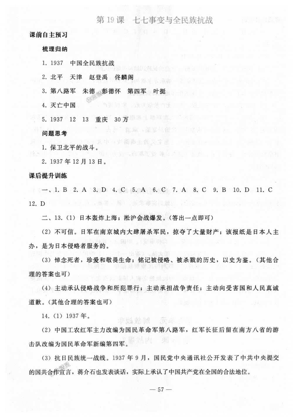 2018年同步輕松練習(xí)八年級(jí)中國(guó)歷史上冊(cè)人教版 第17頁