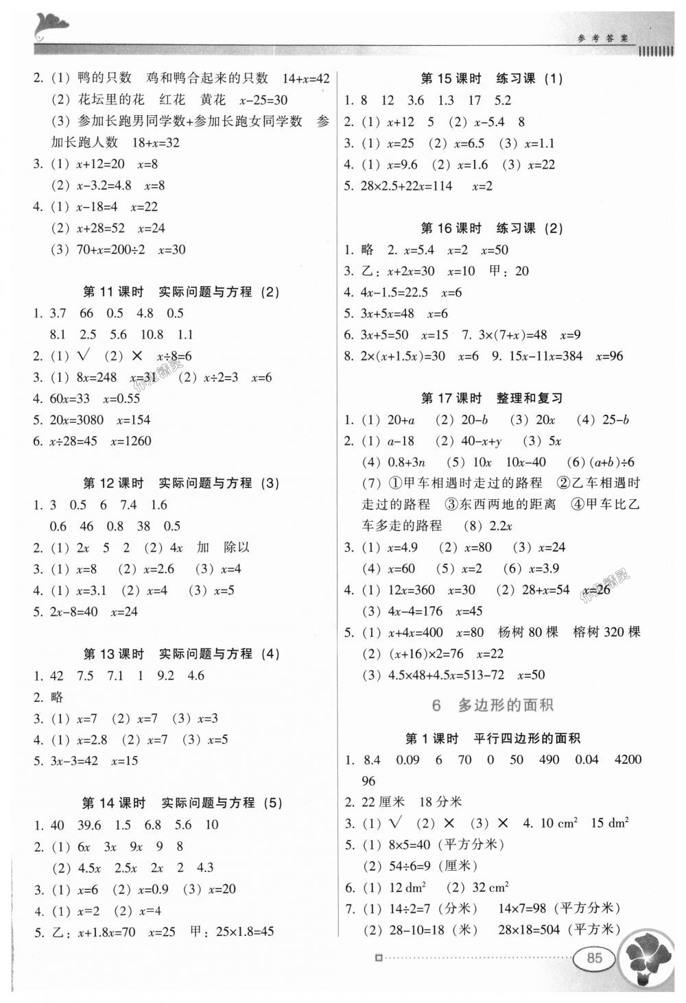 2018年南方新课堂金牌学案五年级数学上册人教版答案—青夏教育精英