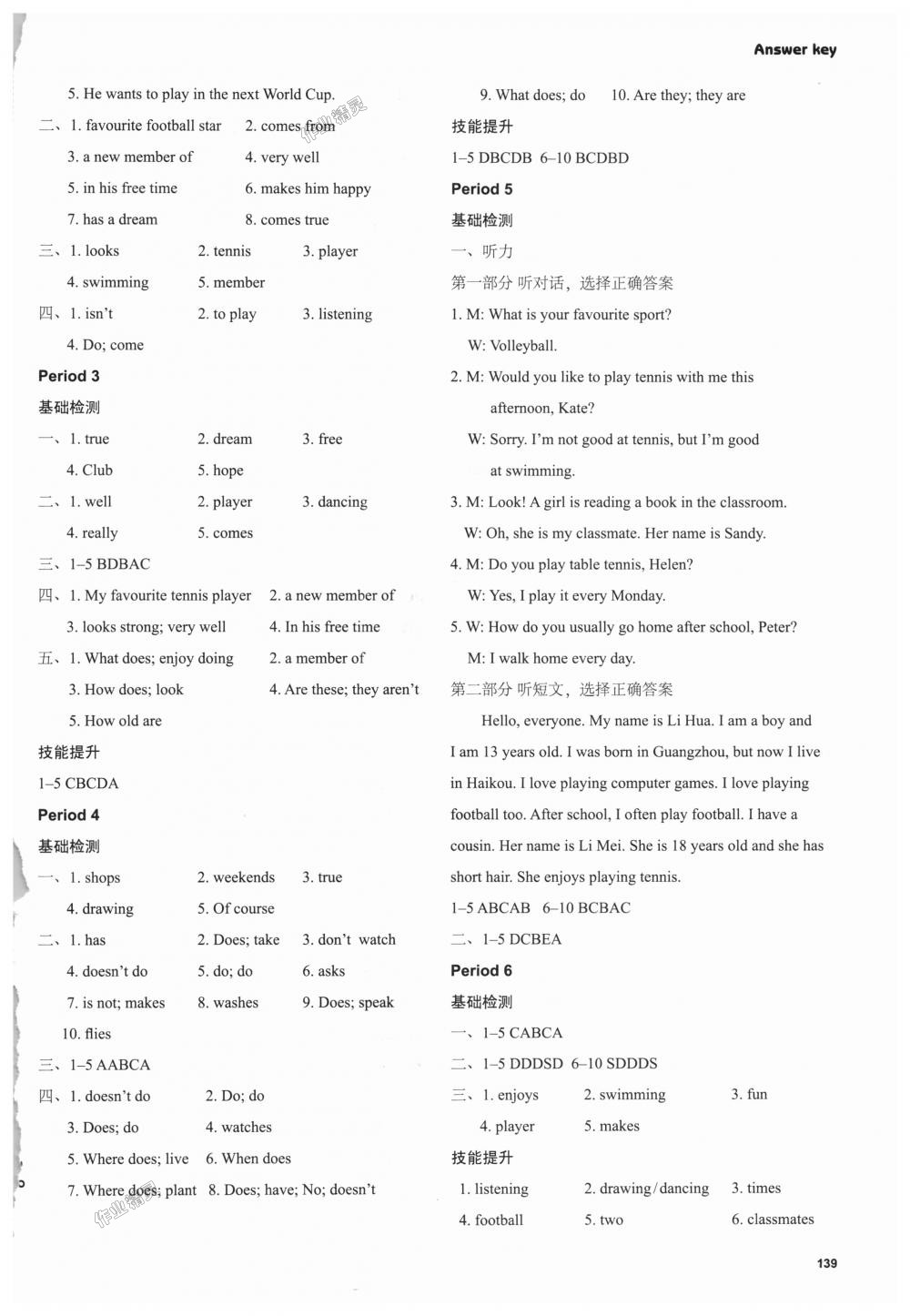 2018年課課練初中英語七年級上冊譯林版 第3頁