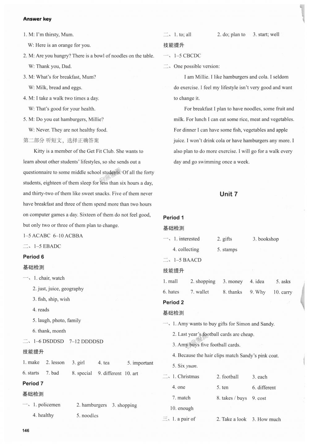 2018年課課練初中英語(yǔ)七年級(jí)上冊(cè)譯林版 第10頁(yè)