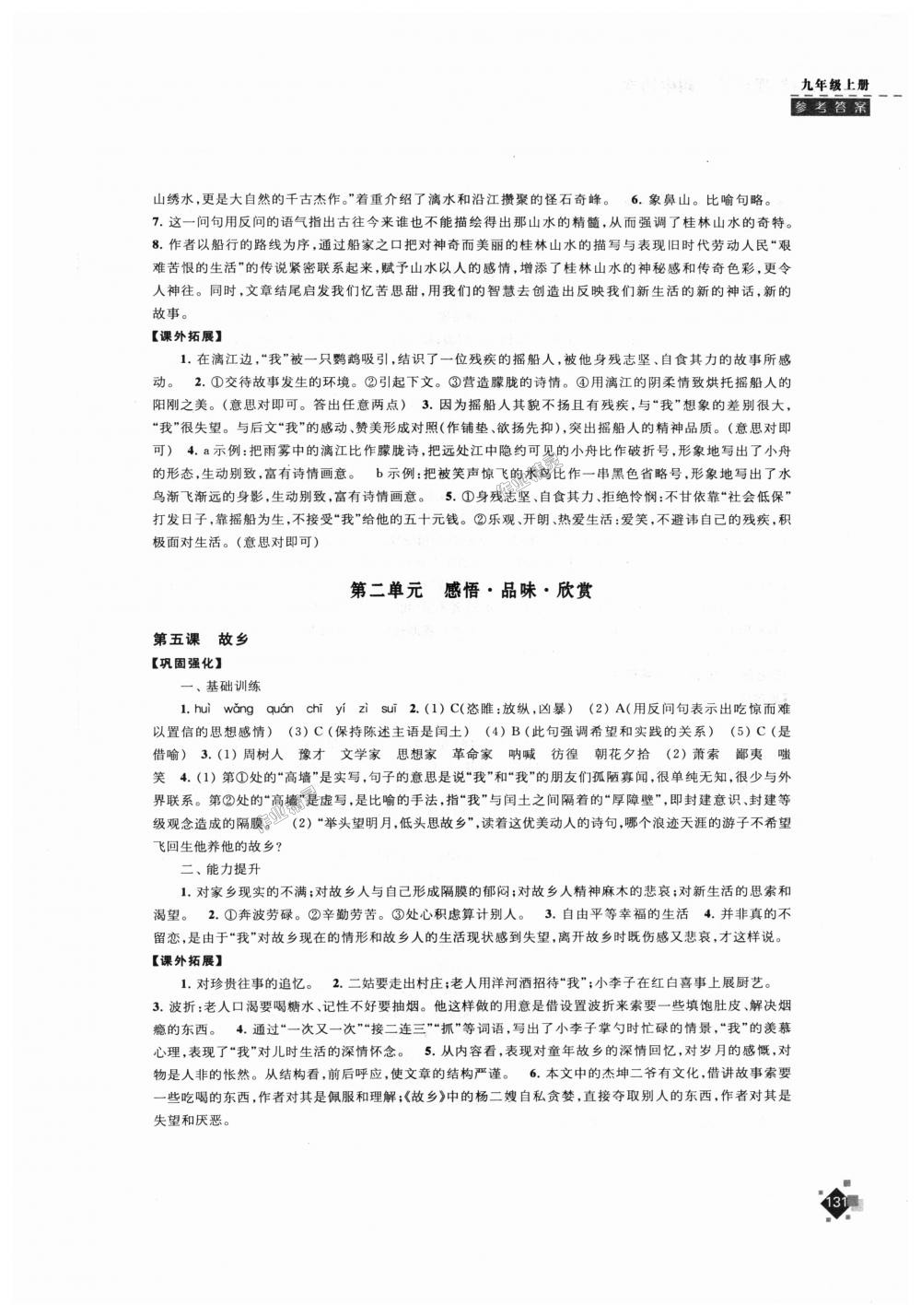 2018年課課練初中語(yǔ)文九年級(jí)上冊(cè)蘇教版 第3頁(yè)