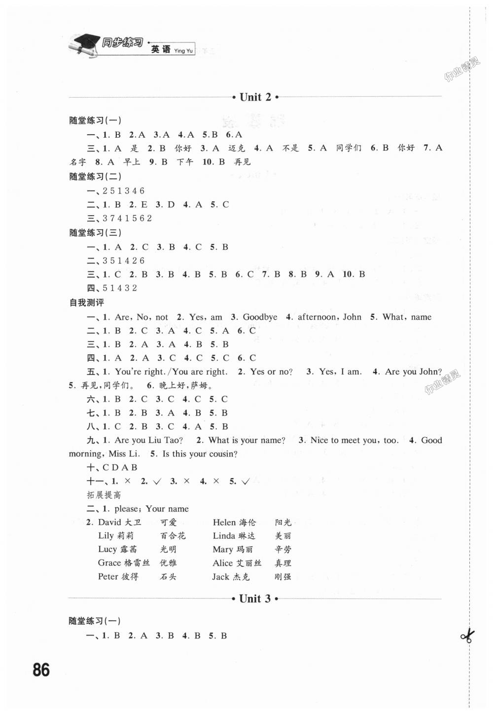 2018年同步練習(xí)三年級英語上冊譯林版江蘇鳳凰科學(xué)技術(shù)出版社 第2頁