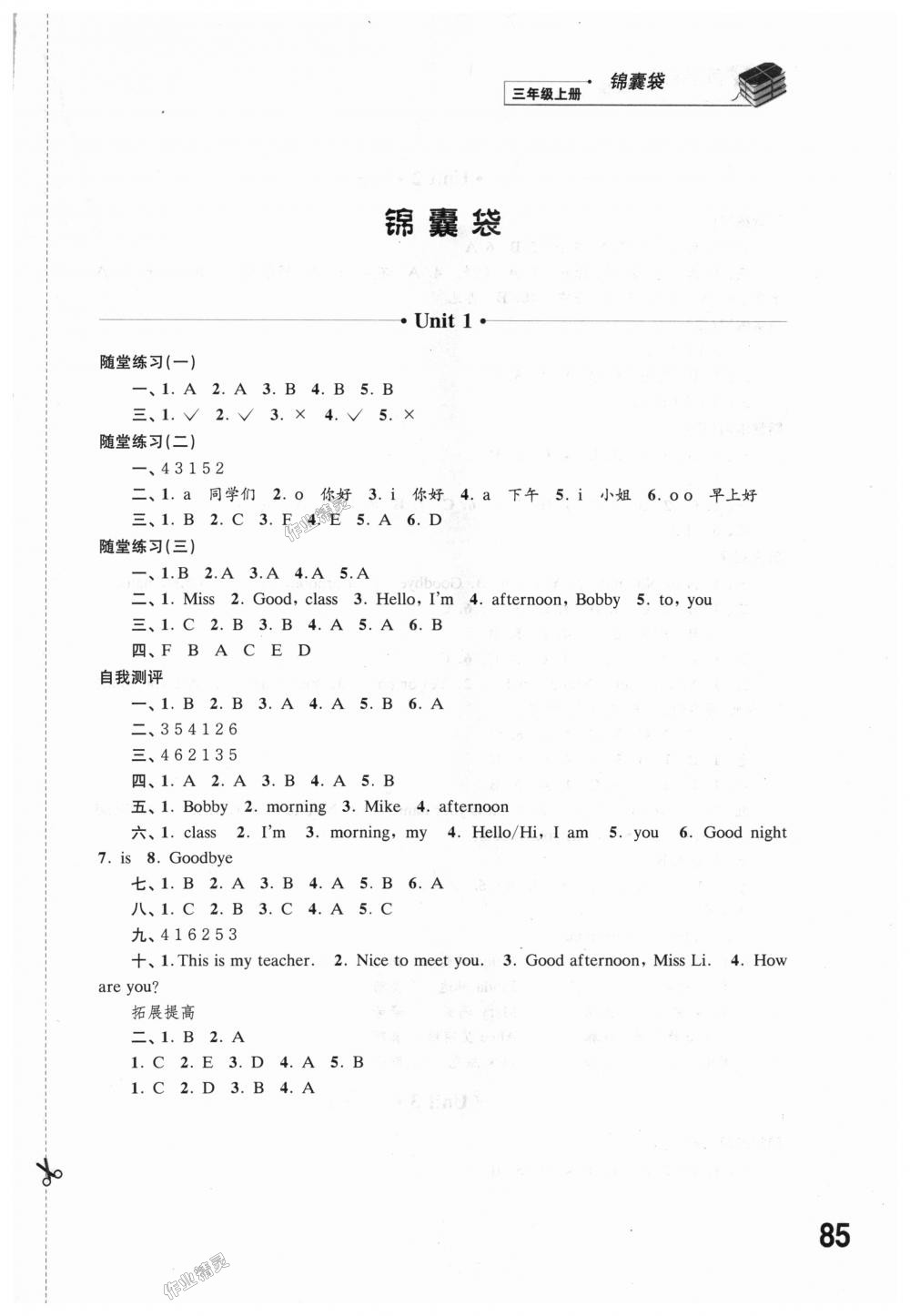 2018年同步練習(xí)三年級英語上冊譯林版江蘇鳳凰科學(xué)技術(shù)出版社 第1頁