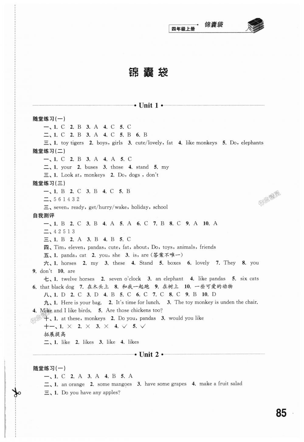 2018年同步練習(xí)四年級英語上冊譯林版江蘇鳳凰科學(xué)技術(shù)出版社 第1頁