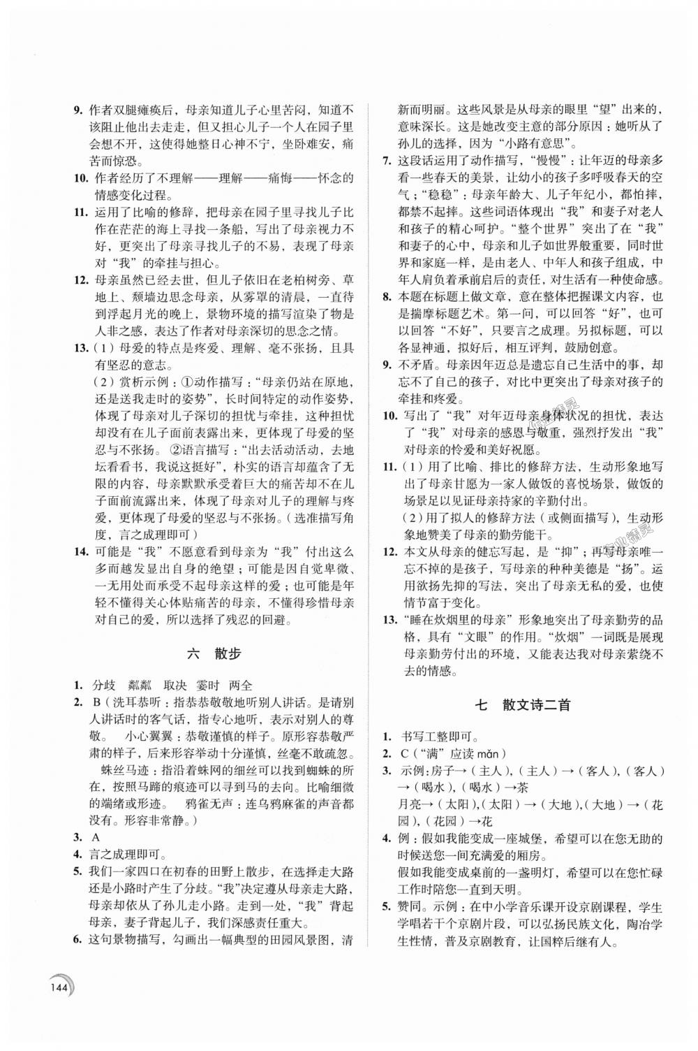 2018年学习与评价七年级语文上册江苏凤凰教育出版社 第4页