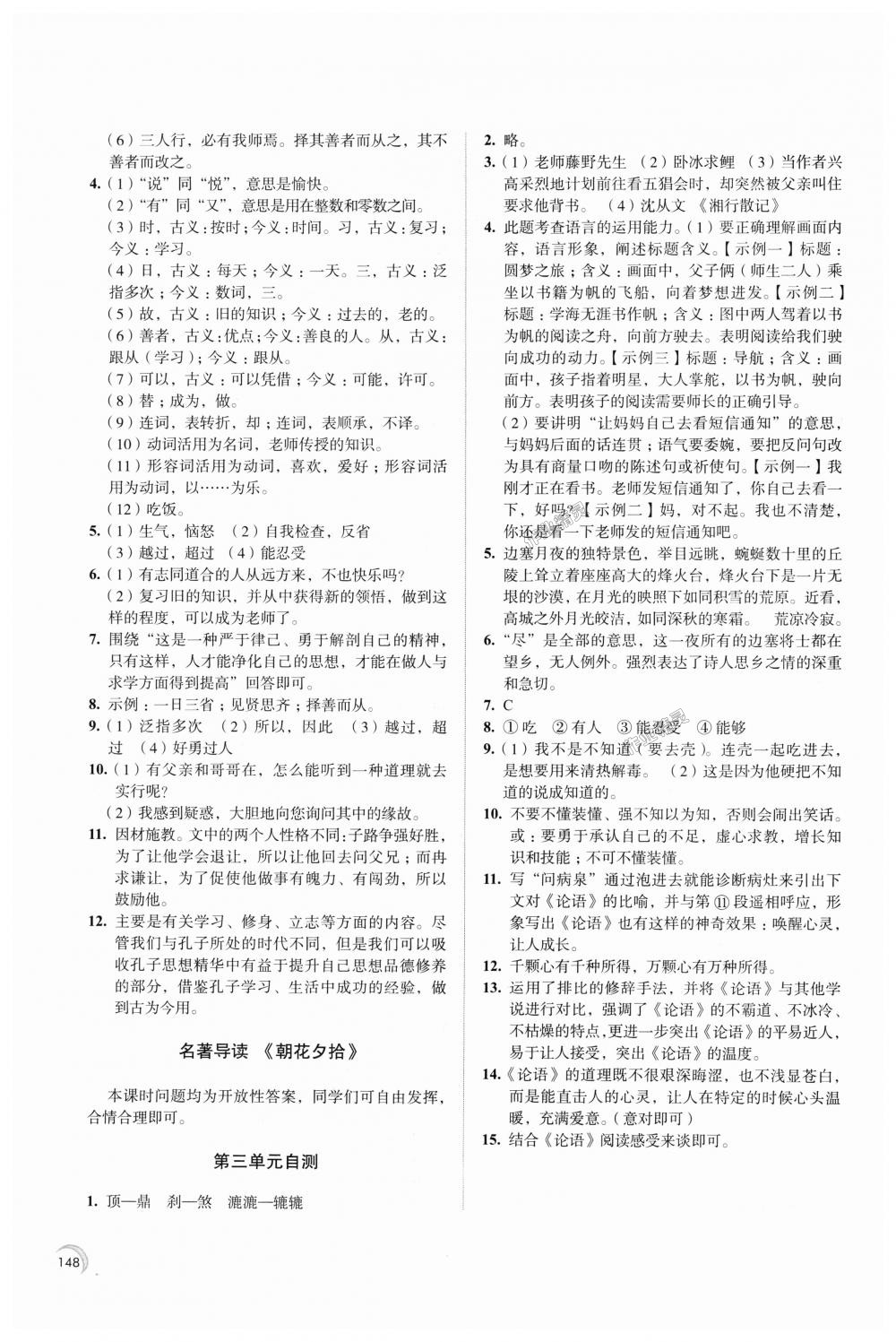 2018年学习与评价七年级语文上册江苏凤凰教育出版社 第8页