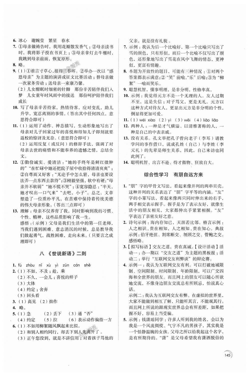 2018年学习与评价七年级语文上册江苏凤凰教育出版社 第5页