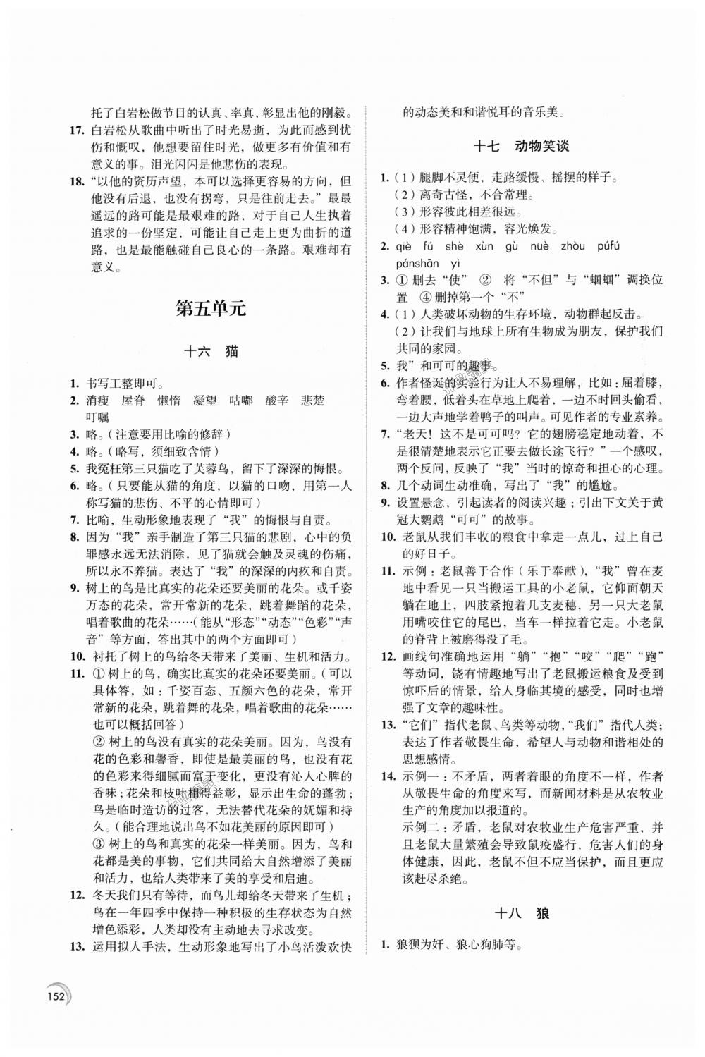 2018年学习与评价七年级语文上册江苏凤凰教育出版社 第12页